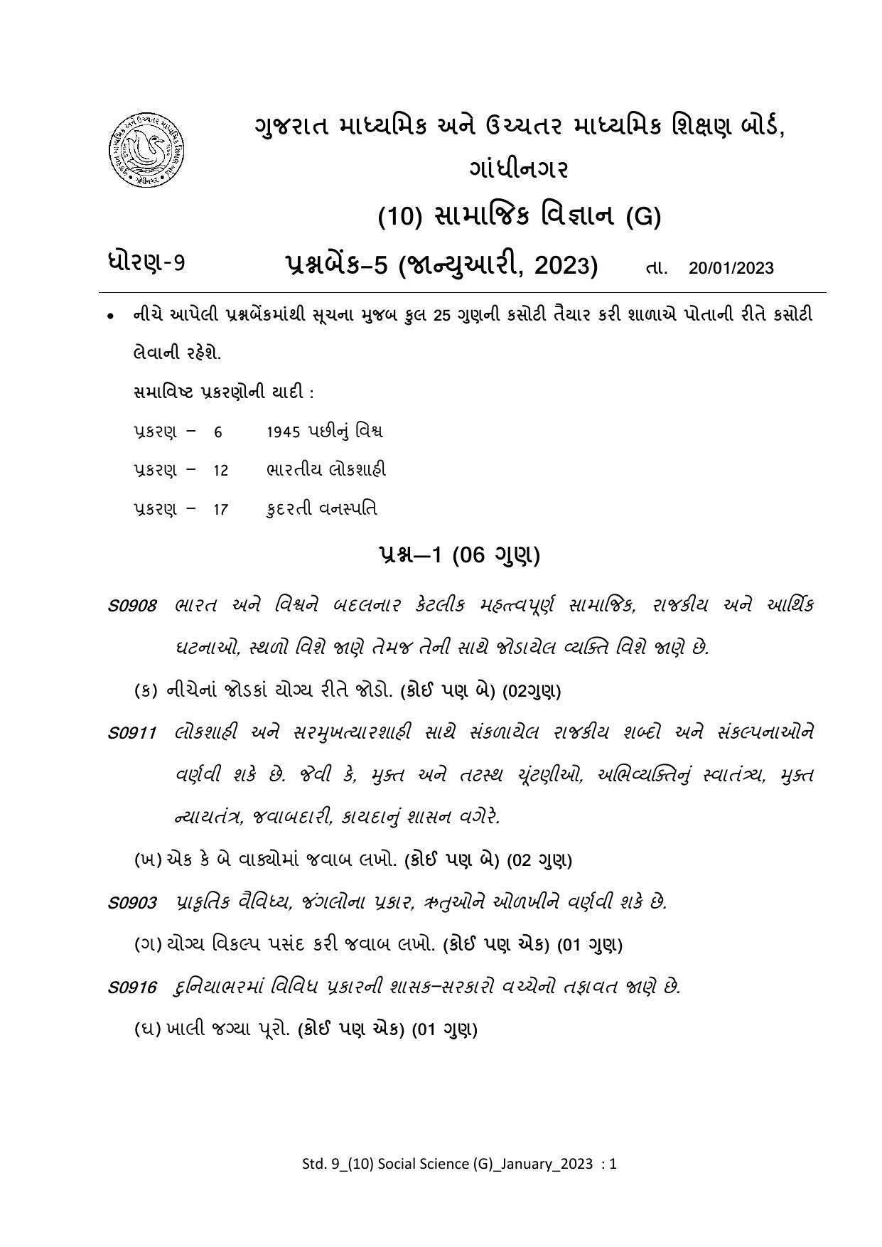 Gujarat Board Class 10th Question Paper 2023 - Page 45