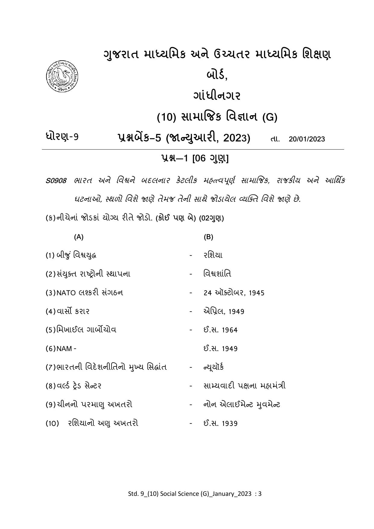 Gujarat Board Class 10th Question Paper 2023 - Page 47