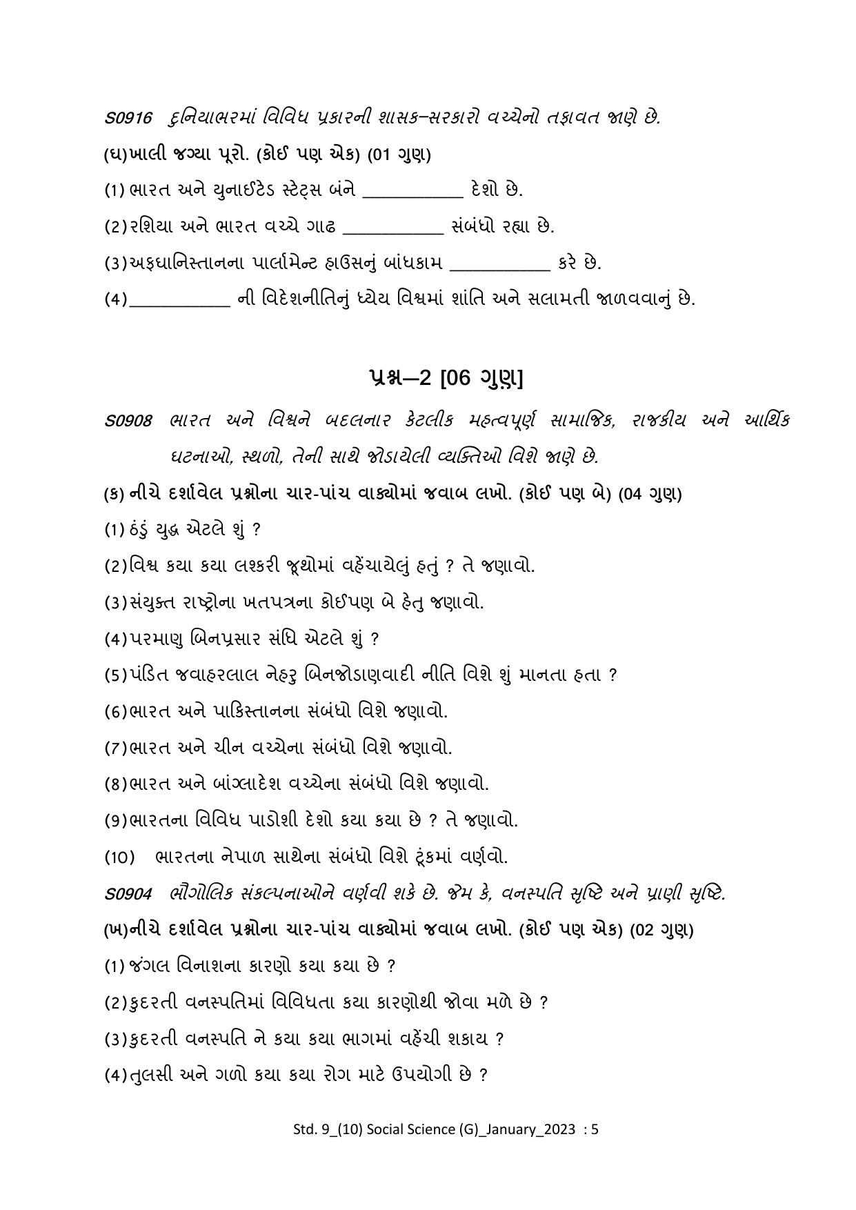 Gujarat Board Class 10th Question Paper 2023 - Page 49