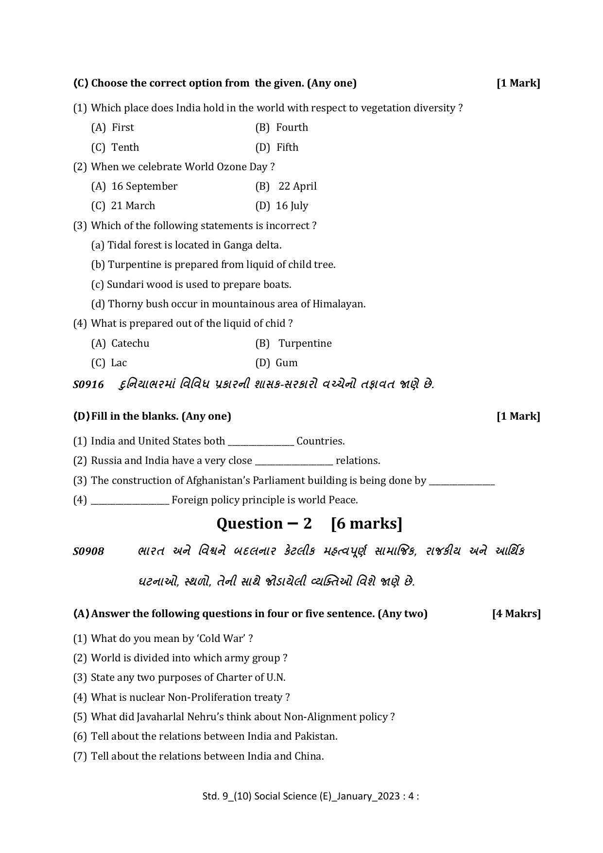 Gujarat Board Class 10th Question Paper 2023 - Page 54