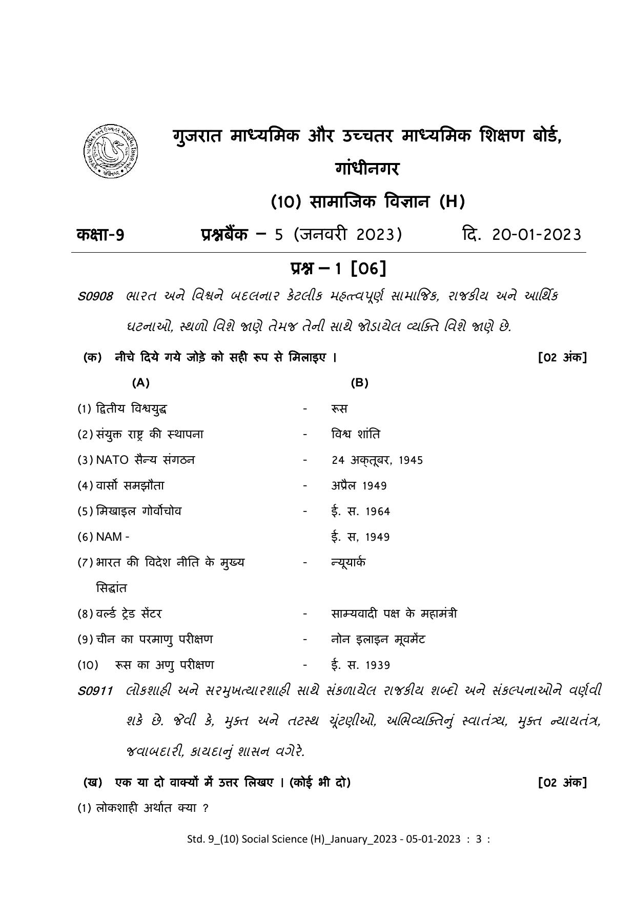 Gujarat Board Class 10th Question Paper 2023 - Page 59