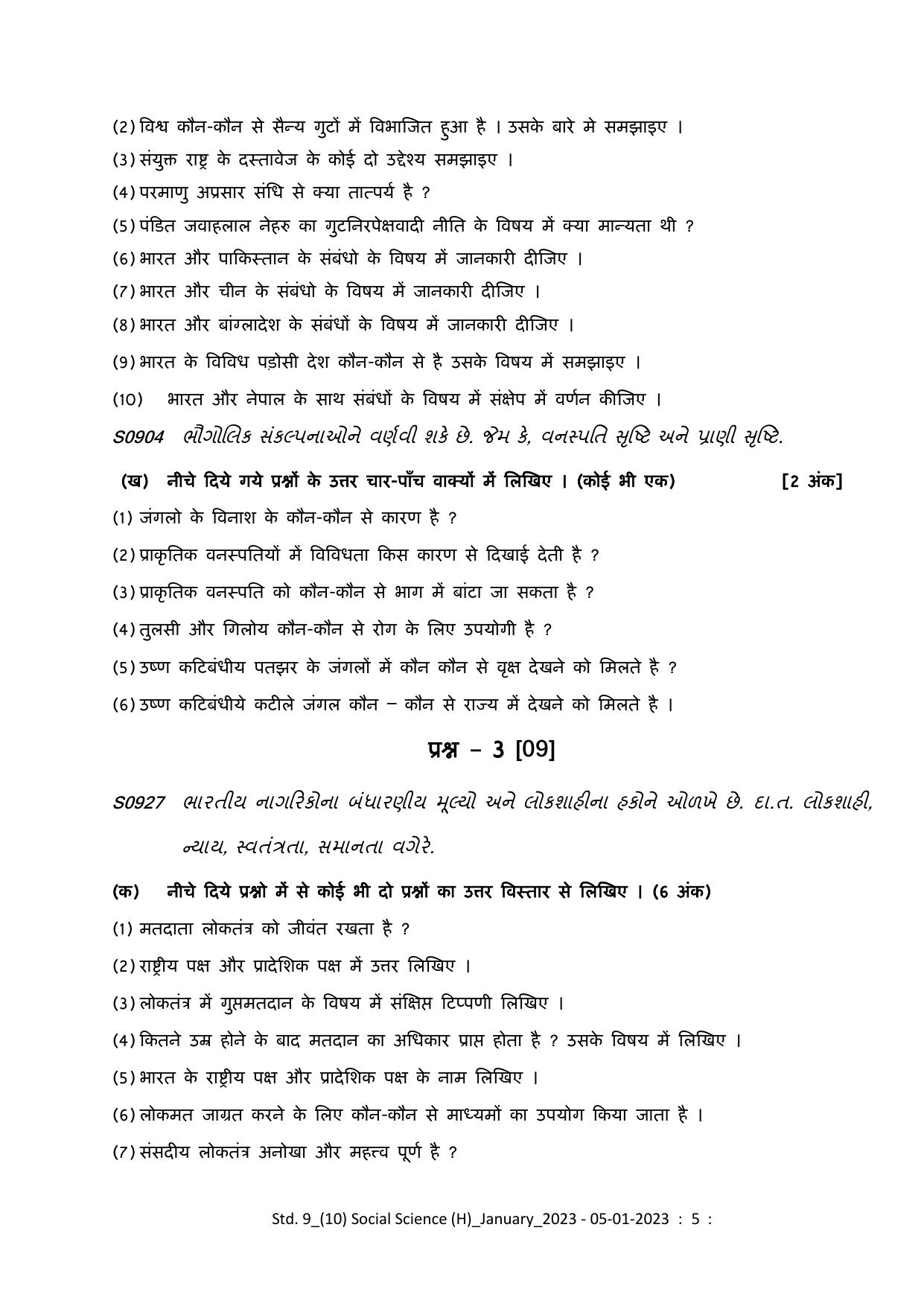Gujarat Board Class 10th Question Paper 2023 - Page 61