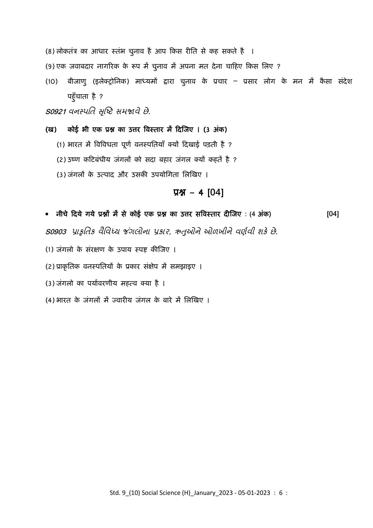 Gujarat Board Class 10th Question Paper 2023 - Page 62