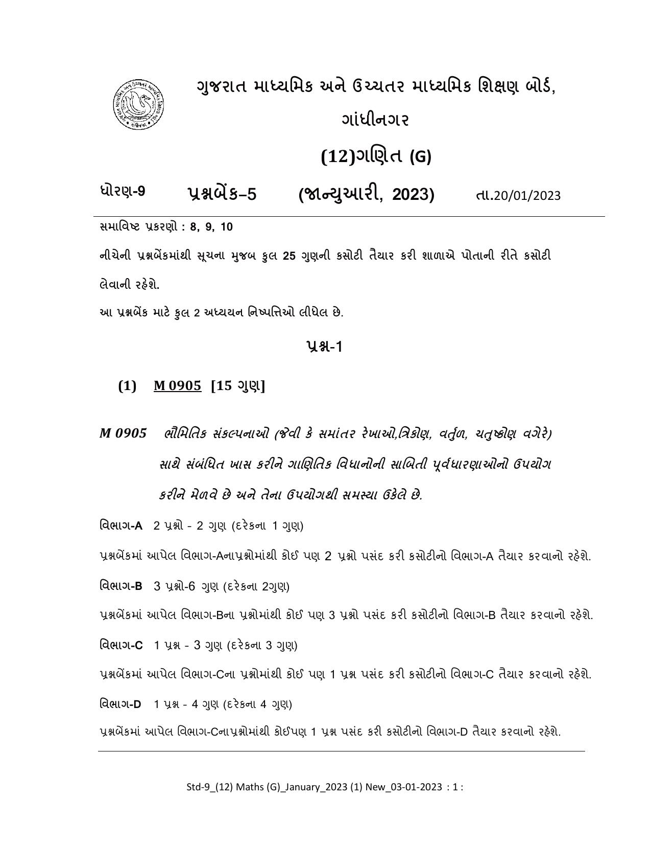Gujarat Board Class 10th Question Paper 2023 - Page 64