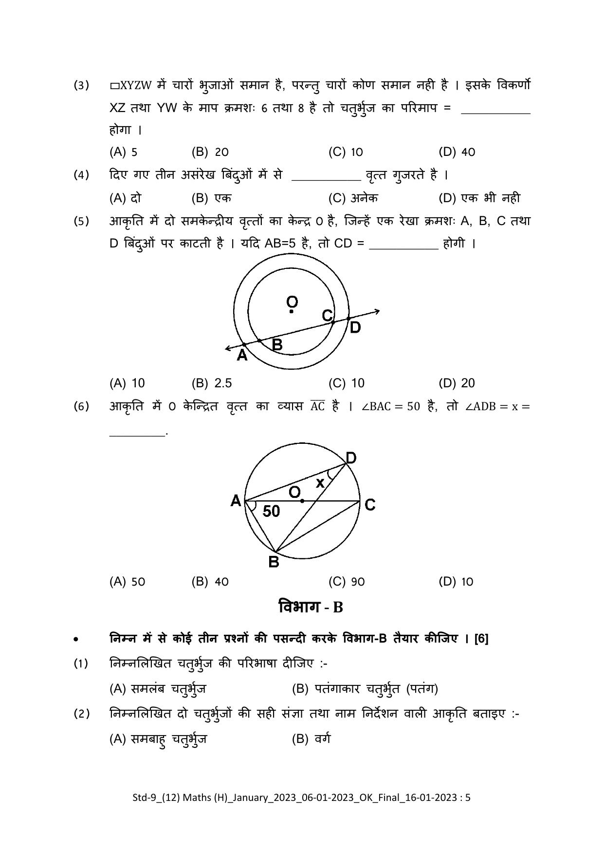 Gujarat Board Class 10th Question Paper 2023 - Page 89