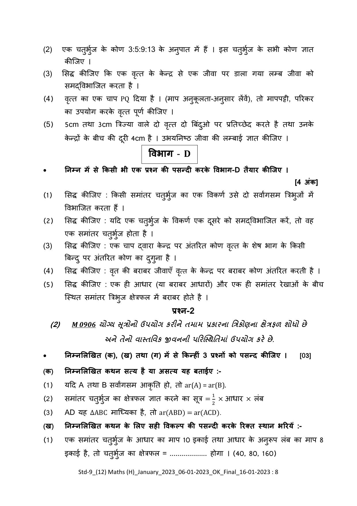 Gujarat Board Class 10th Question Paper 2023 - Page 92