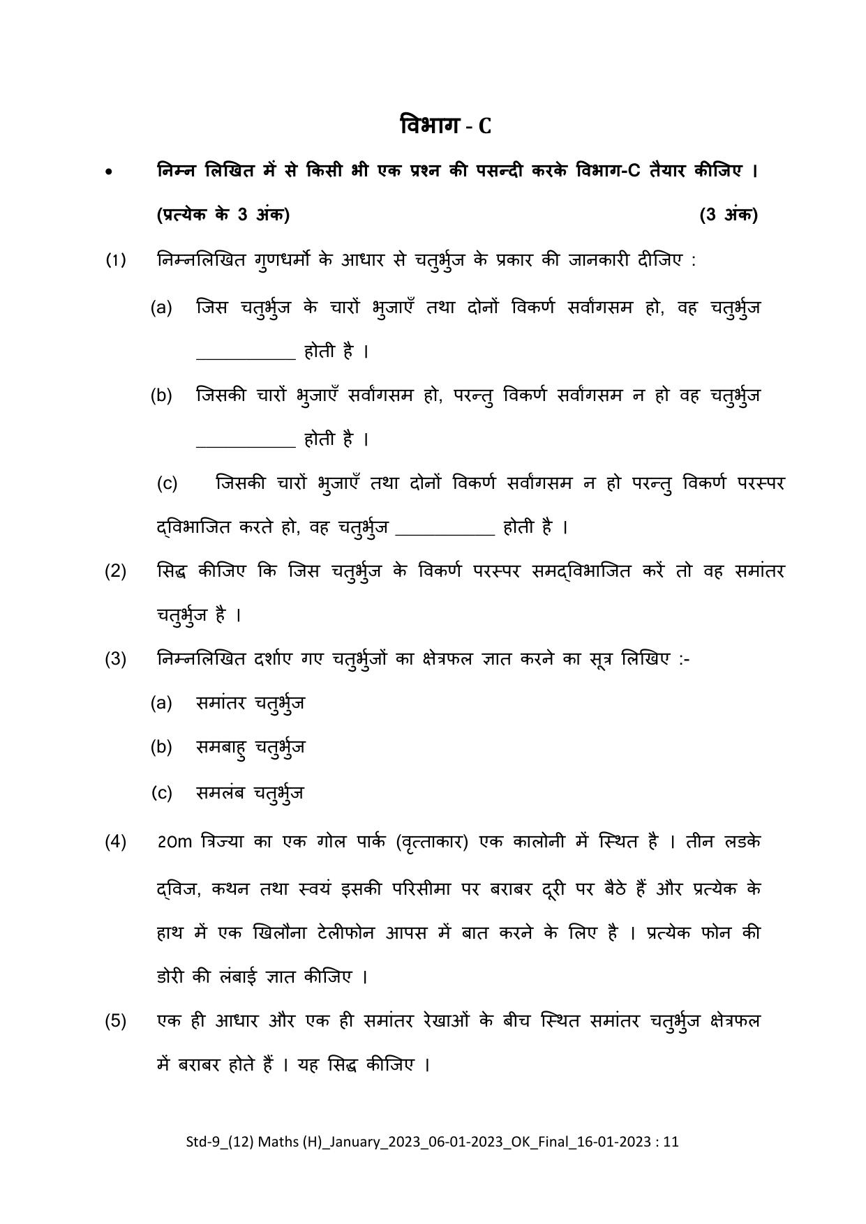 Gujarat Board Class 10th Question Paper 2023 - Page 95