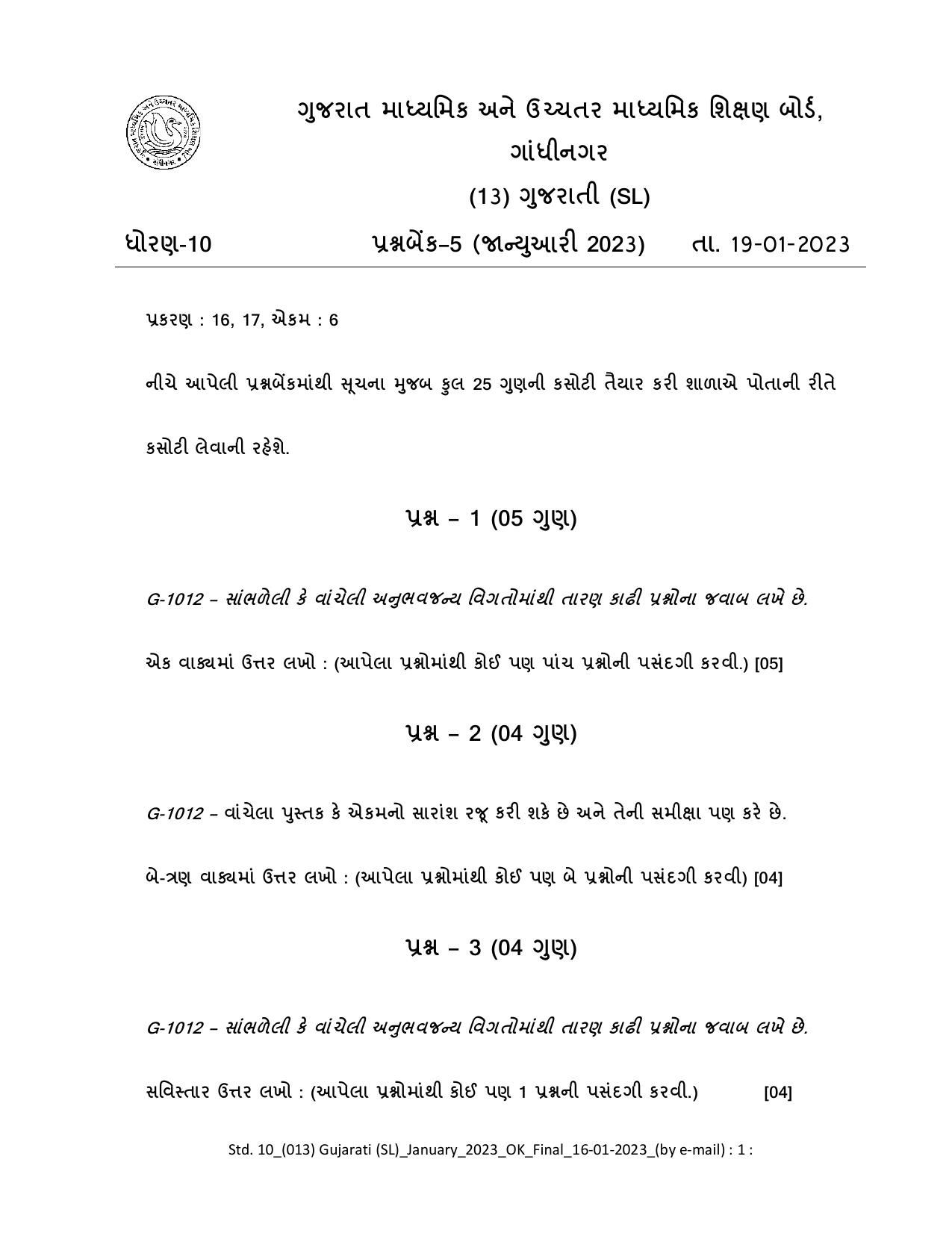 Gujarat Board Class 10th Question Paper 2023 - Page 97