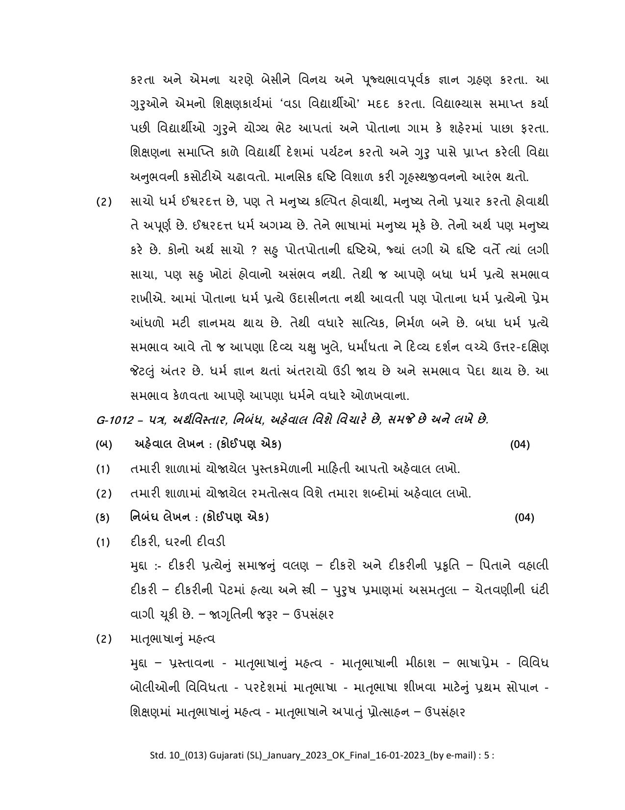 Gujarat Board Class 10th Question Paper 2023 - Page 101