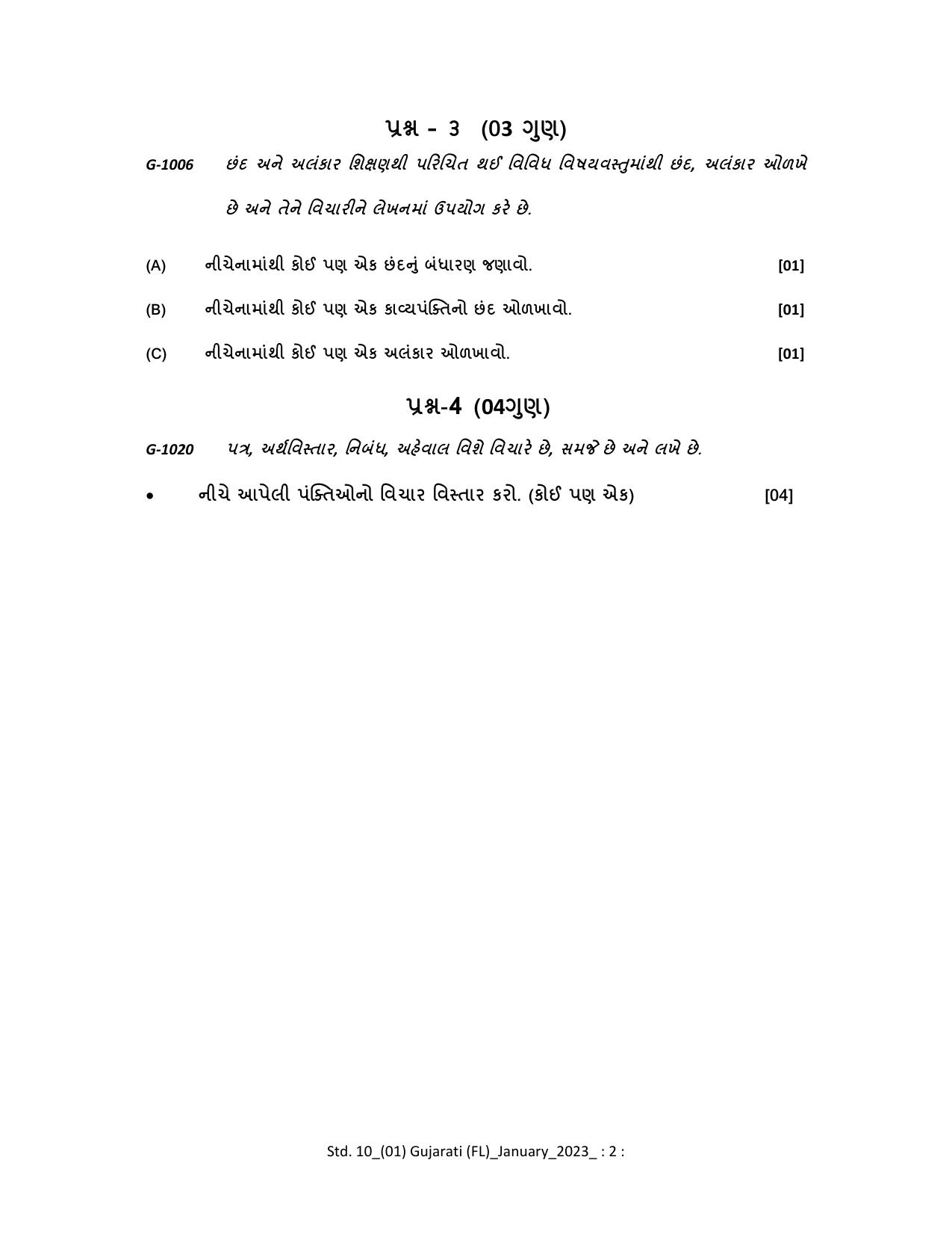 Gujarat Board Class 10th Question Paper 2023 - Page 104