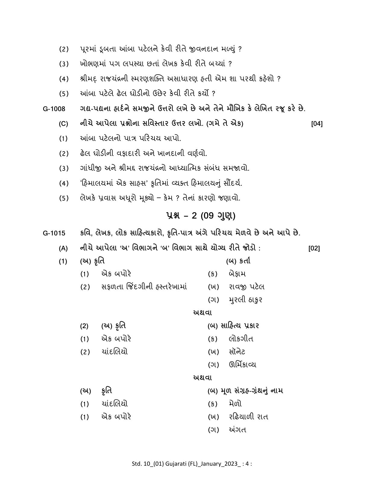 Gujarat Board Class 10th Question Paper 2023 - Page 106