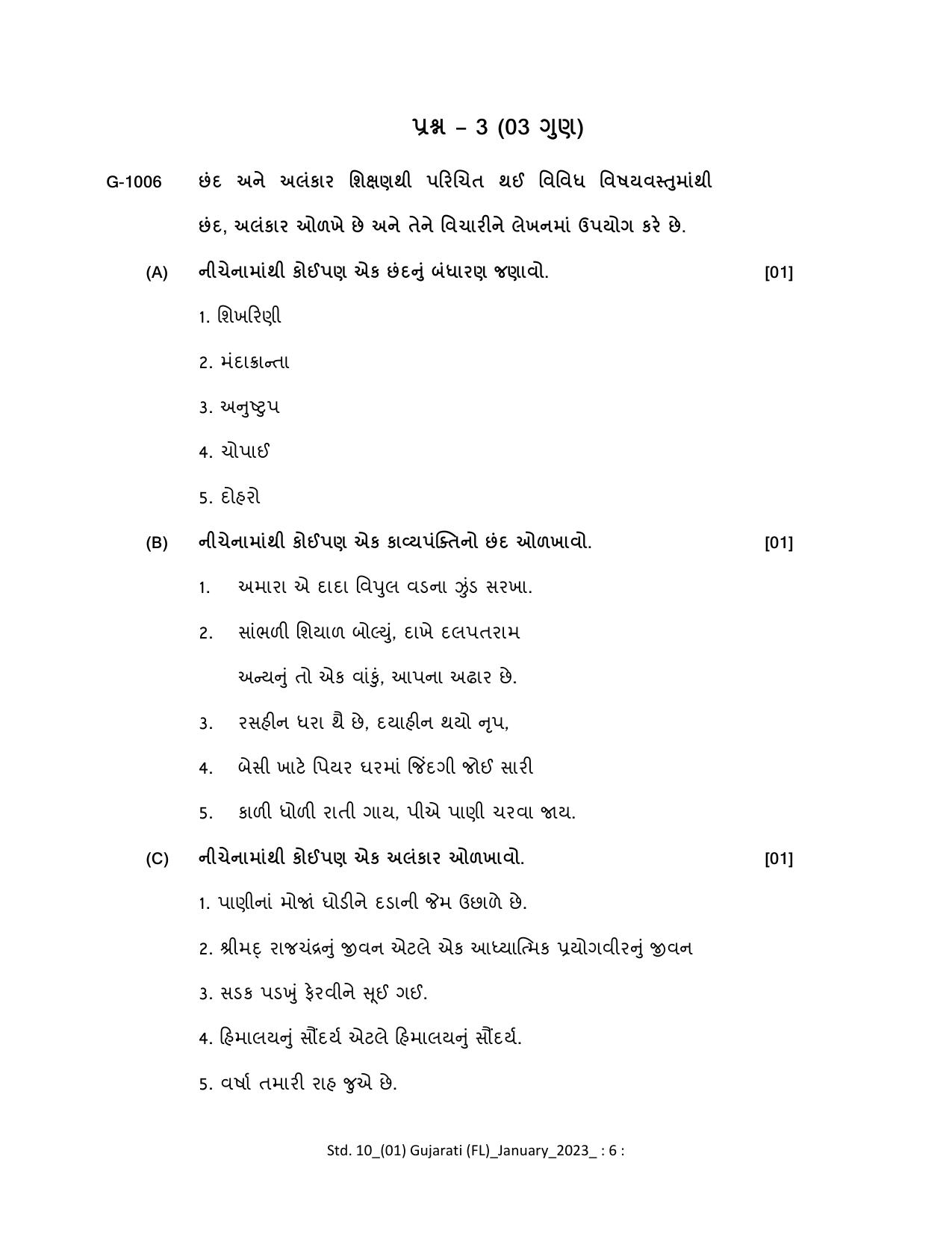 Gujarat Board Class 10th Question Paper 2023 - Page 108