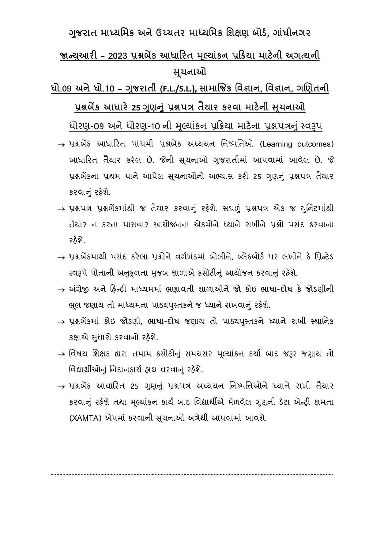 Gujarat Board Class 10th Question Paper 2023 - Page 110