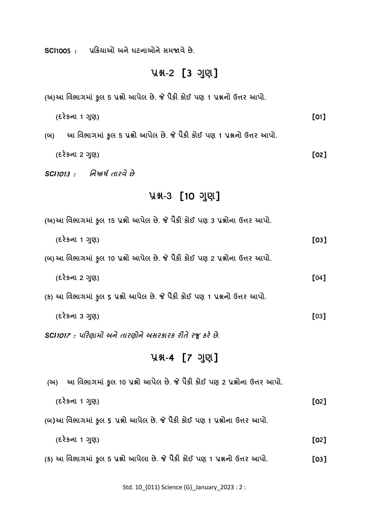 Gujarat Board Class 10th Question Paper 2023 - Page 112