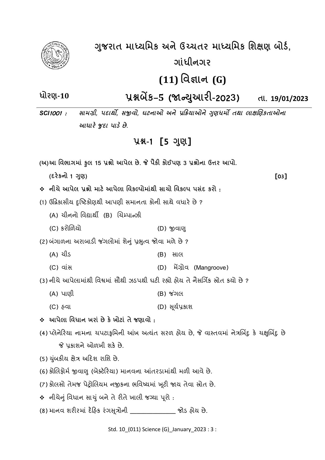 Gujarat Board Class 10th Question Paper 2023 - Page 113