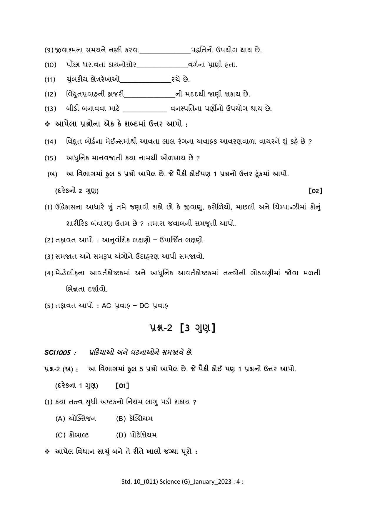 Gujarat Board Class 10th Question Paper 2023 - Page 114