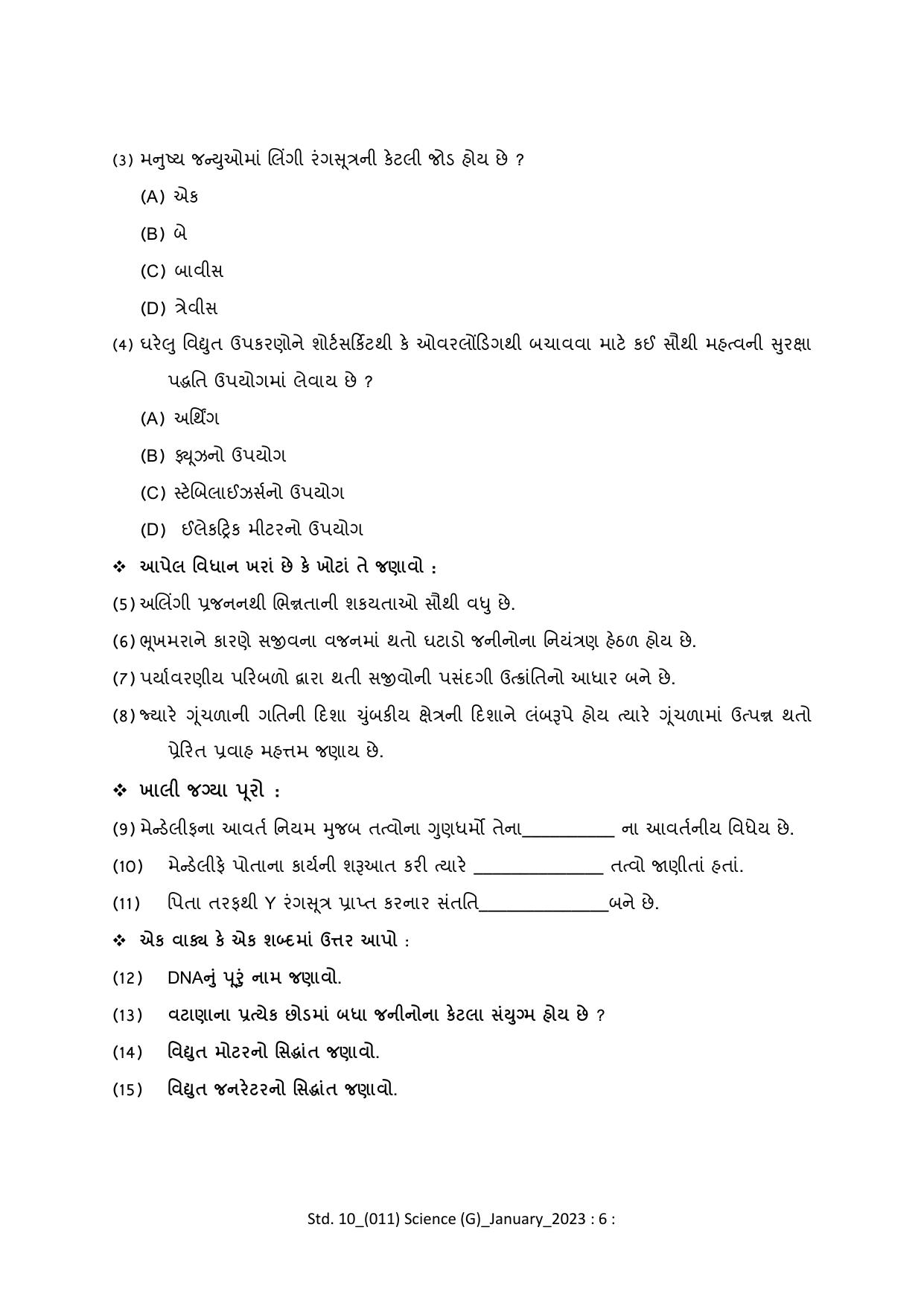 Gujarat Board Class 10th Question Paper 2023 - Page 116