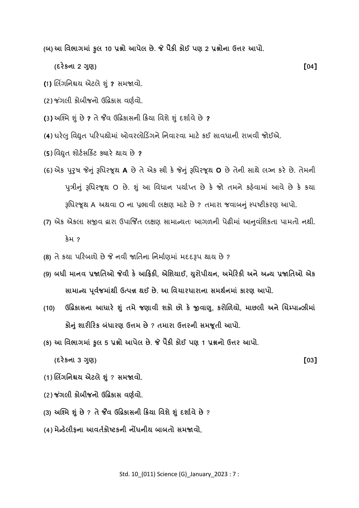 Gujarat Board Class 10th Question Paper 2023 - Page 117
