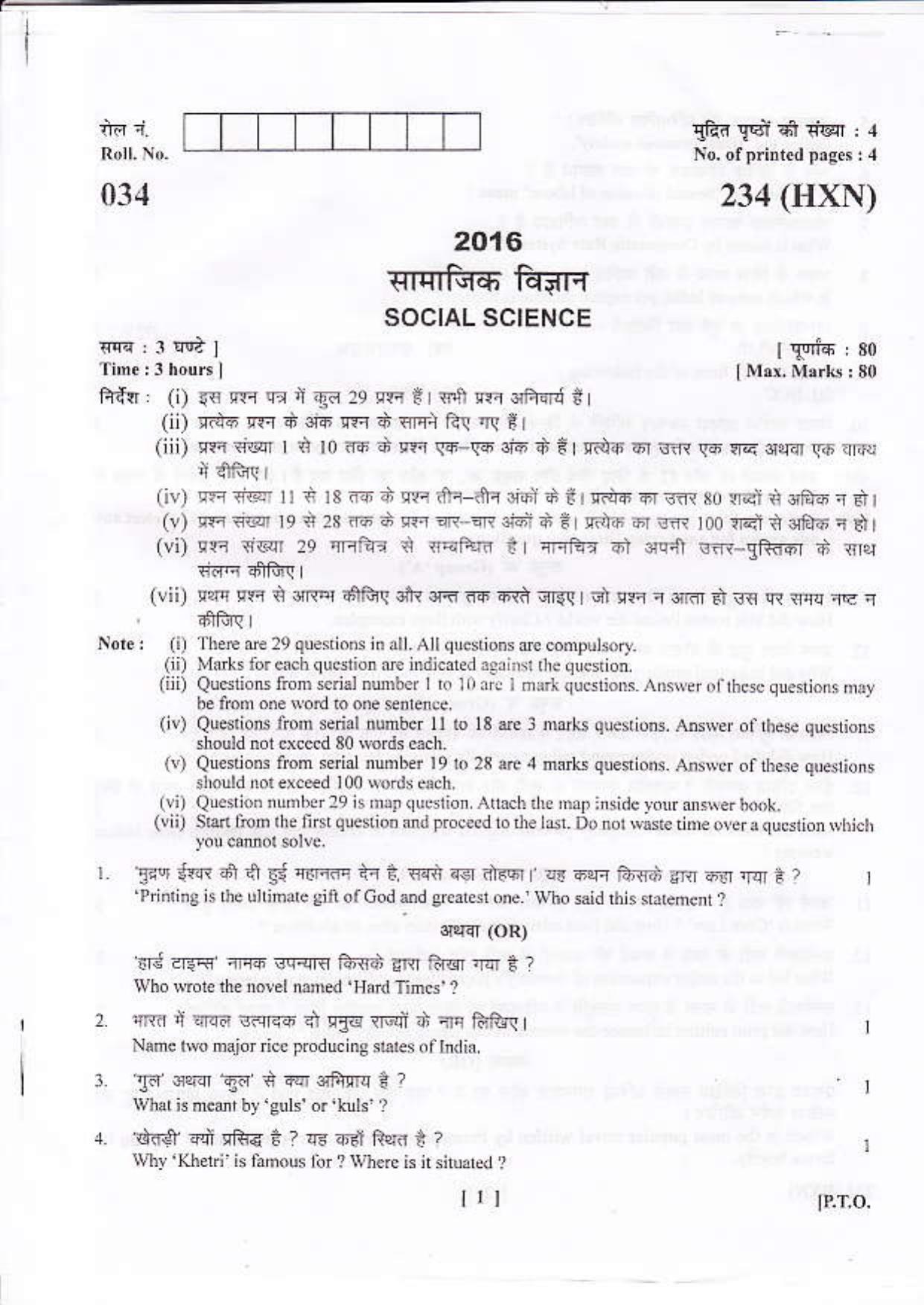 UBSE Class 10 Social Science 2016 Question Paper - Page 1