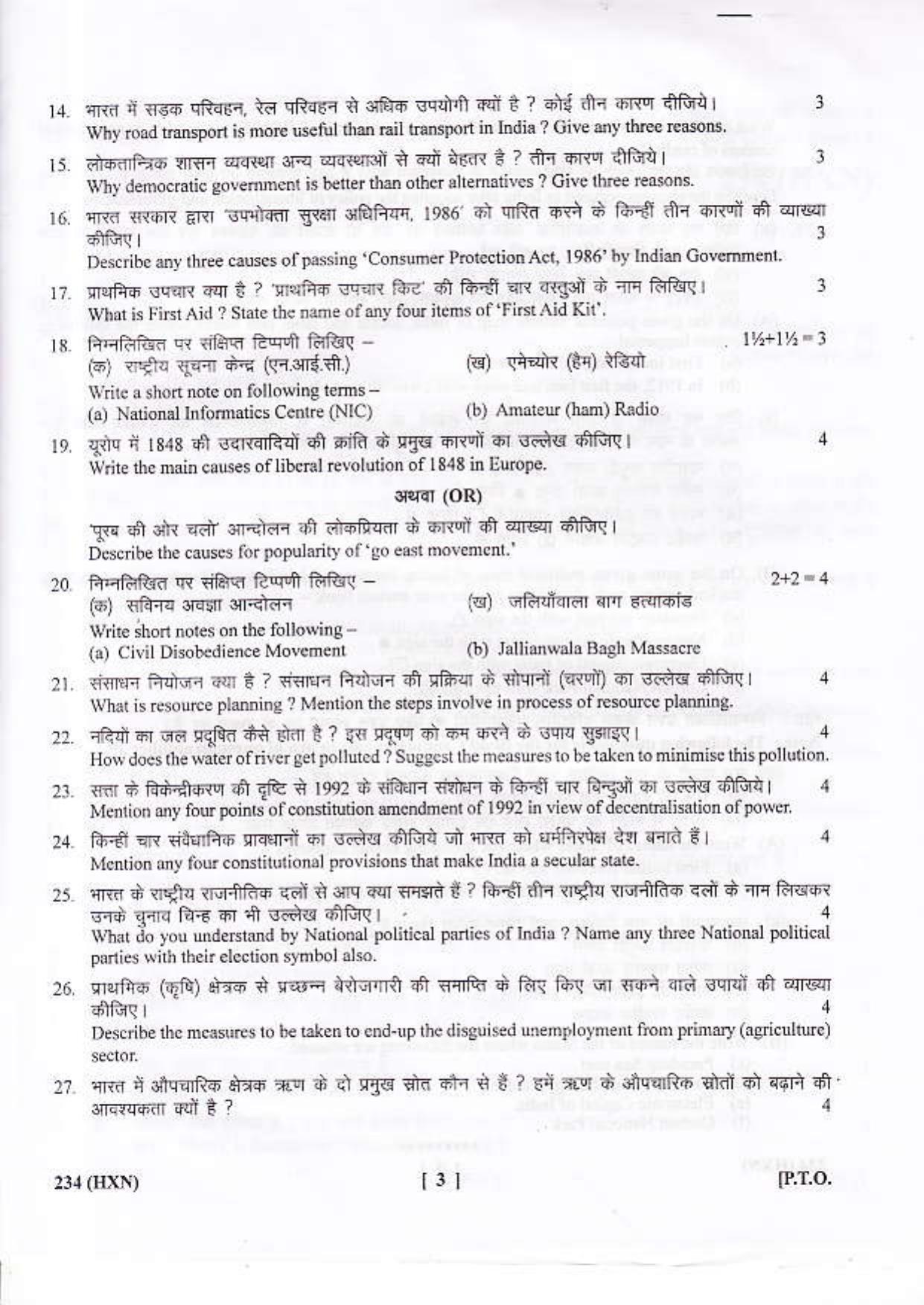 UBSE Class 10 Social Science 2016 Question Paper - Page 3