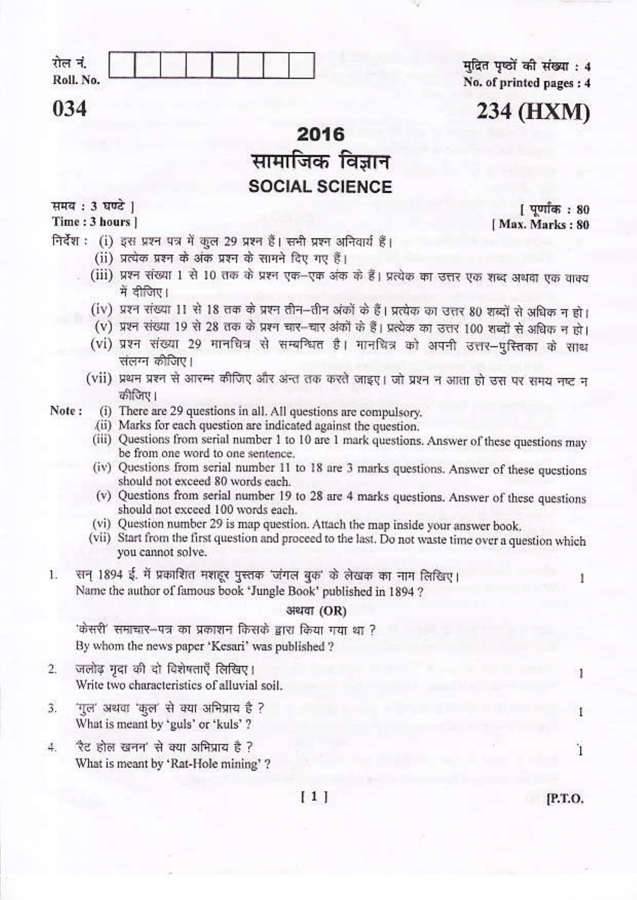 UBSE Class 10 Social Science 2016 Question Paper - Page 5