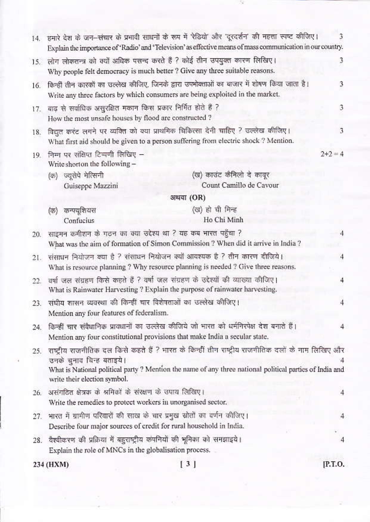 UBSE Class 10 Social Science 2016 Question Paper - Page 7