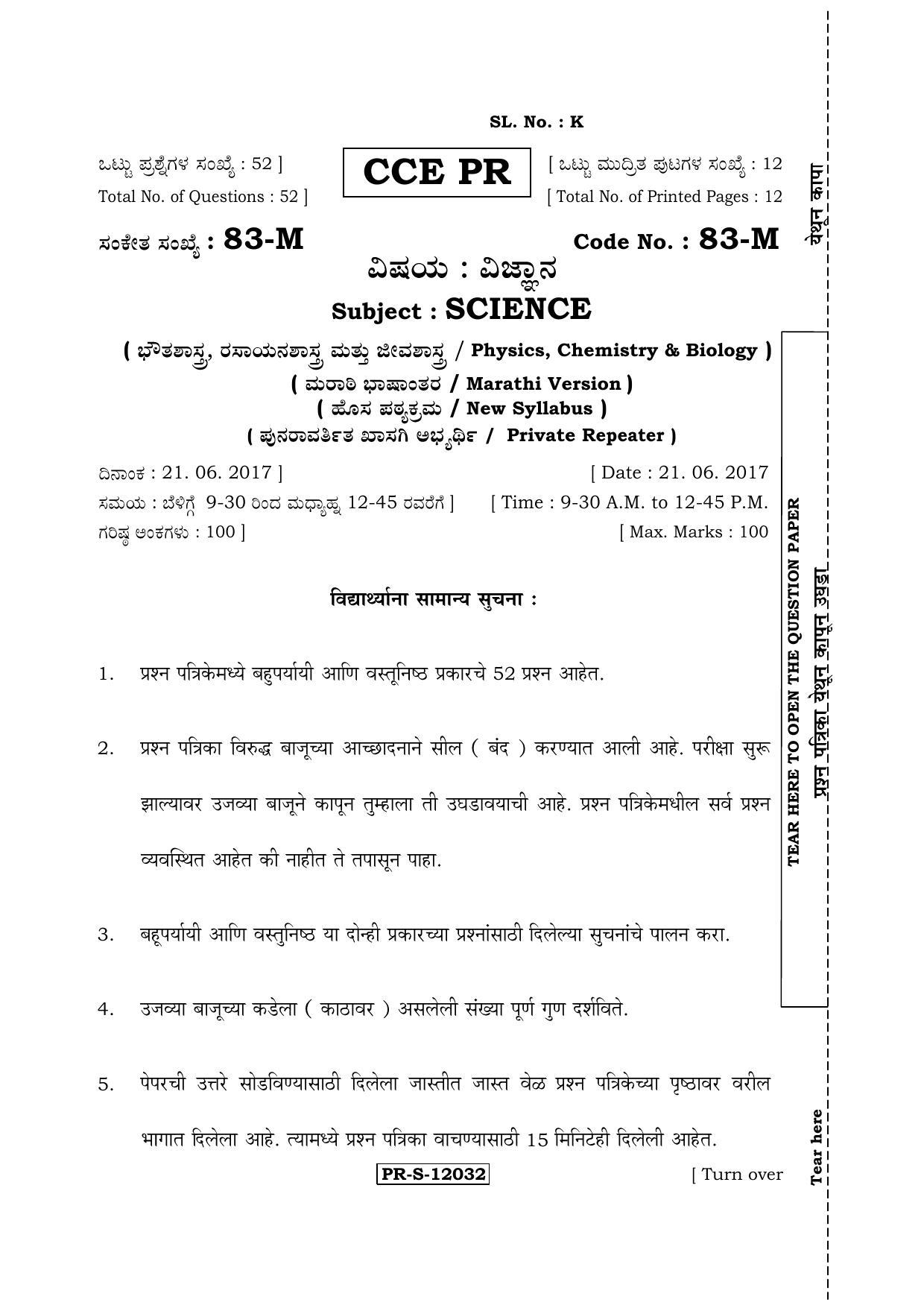 Karnataka SSLC Science (MARATHI Medium) - 83-M-CCE(PR)-17_S6 (Supplementary) June 2017 Question Paper - Page 1