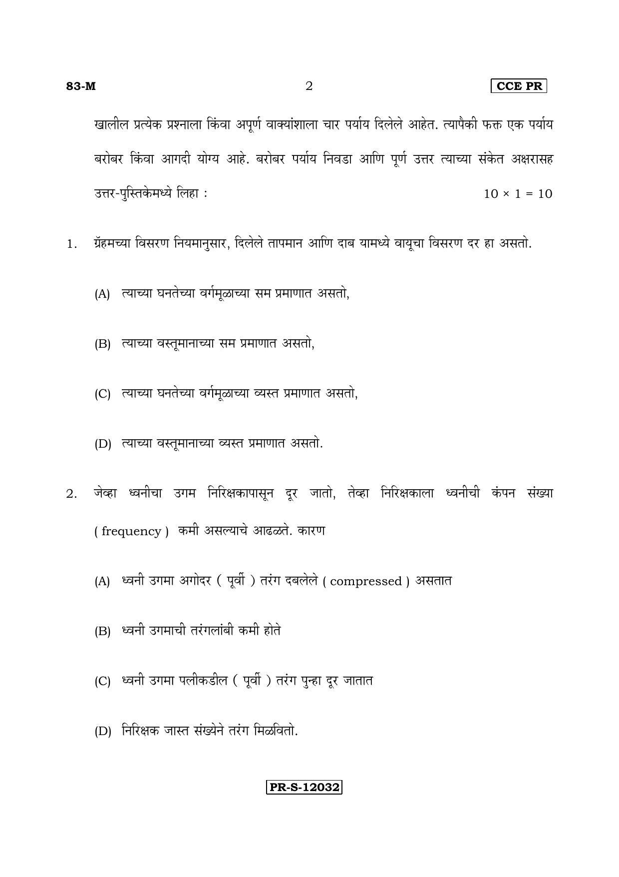 Karnataka SSLC Science (MARATHI Medium) - 83-M-CCE(PR)-17_S6 (Supplementary) June 2017 Question Paper - Page 2
