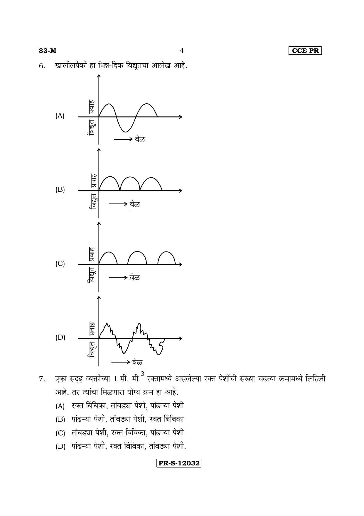 Karnataka SSLC Science (MARATHI Medium) - 83-M-CCE(PR)-17_S6 (Supplementary) June 2017 Question Paper - Page 4