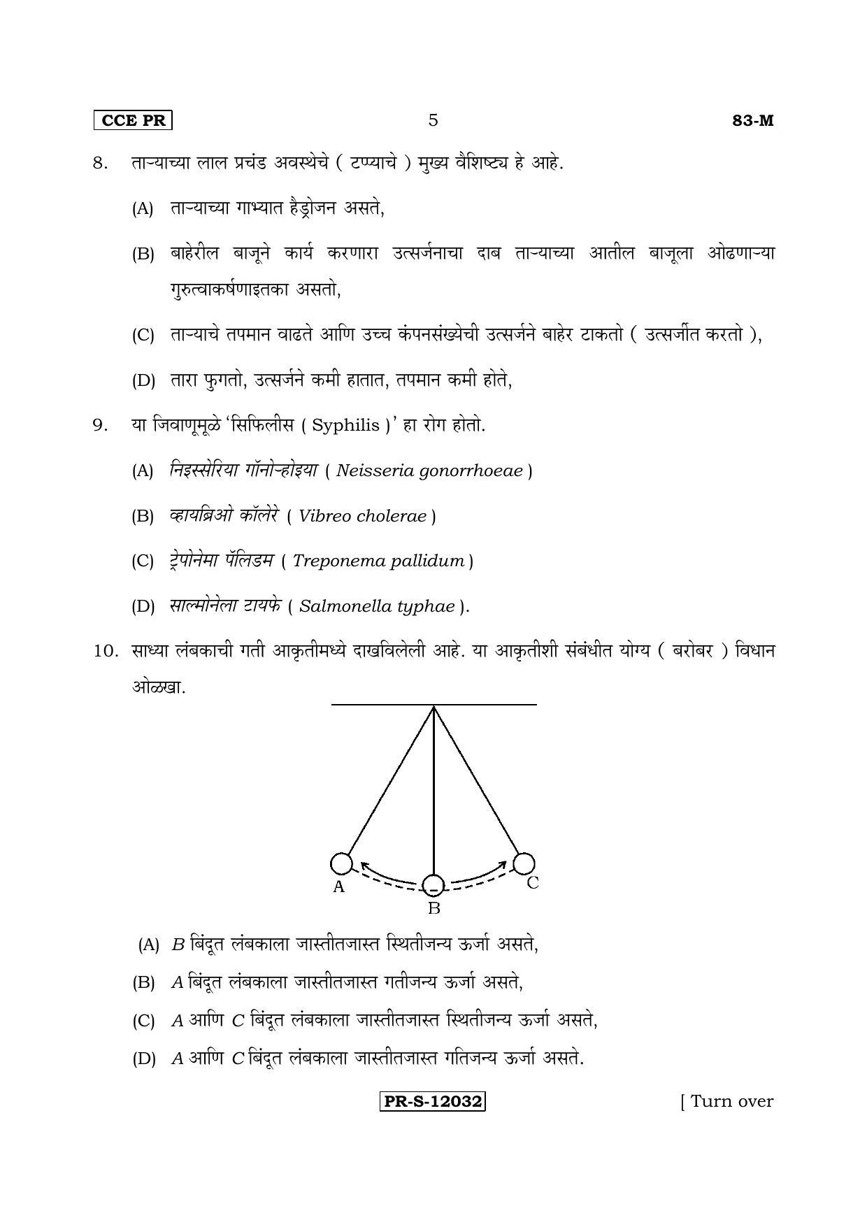 Karnataka SSLC Science (MARATHI Medium) - 83-M-CCE(PR)-17_S6 (Supplementary) June 2017 Question Paper - Page 5
