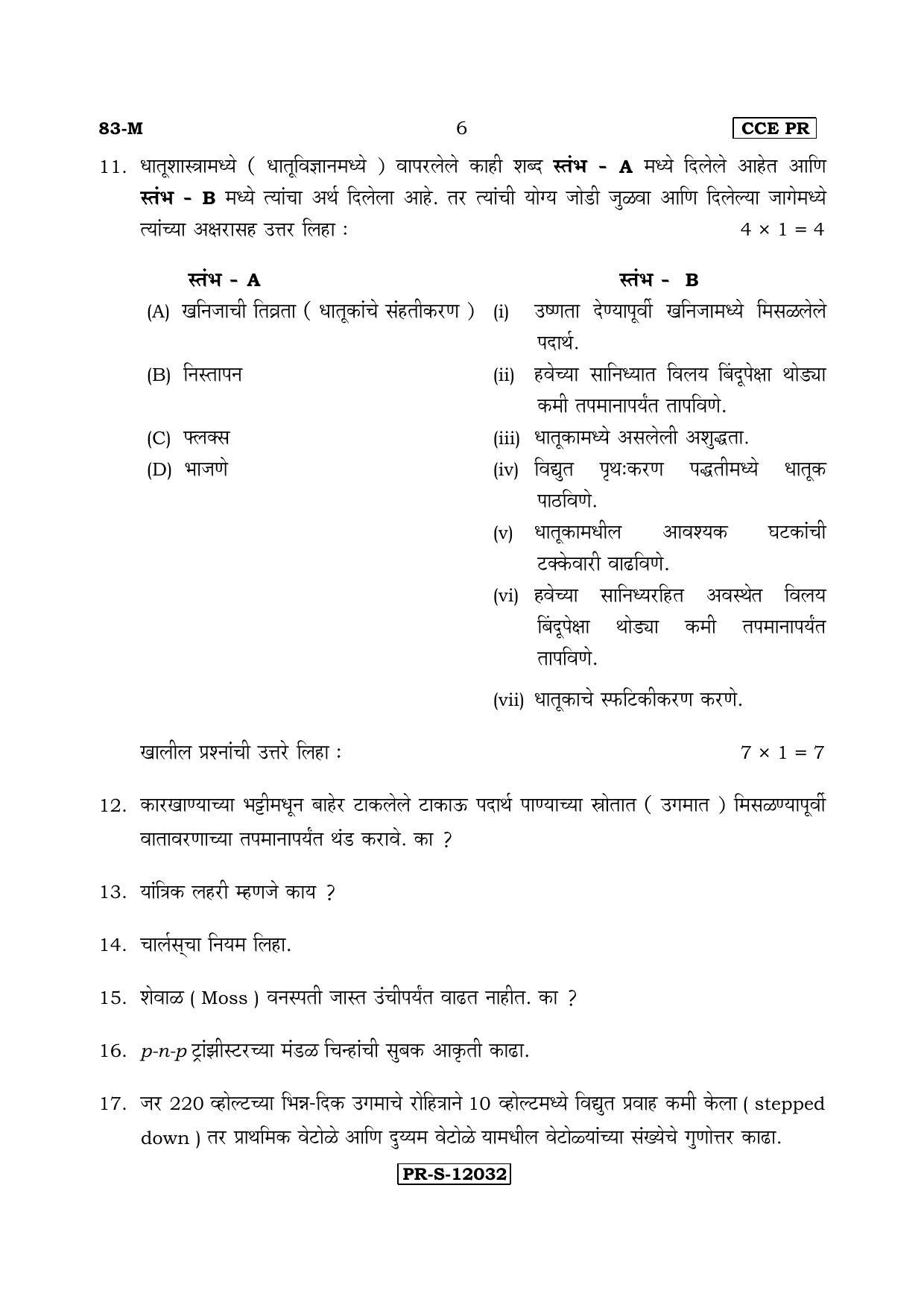 Karnataka SSLC Science (MARATHI Medium) - 83-M-CCE(PR)-17_S6 (Supplementary) June 2017 Question Paper - Page 6