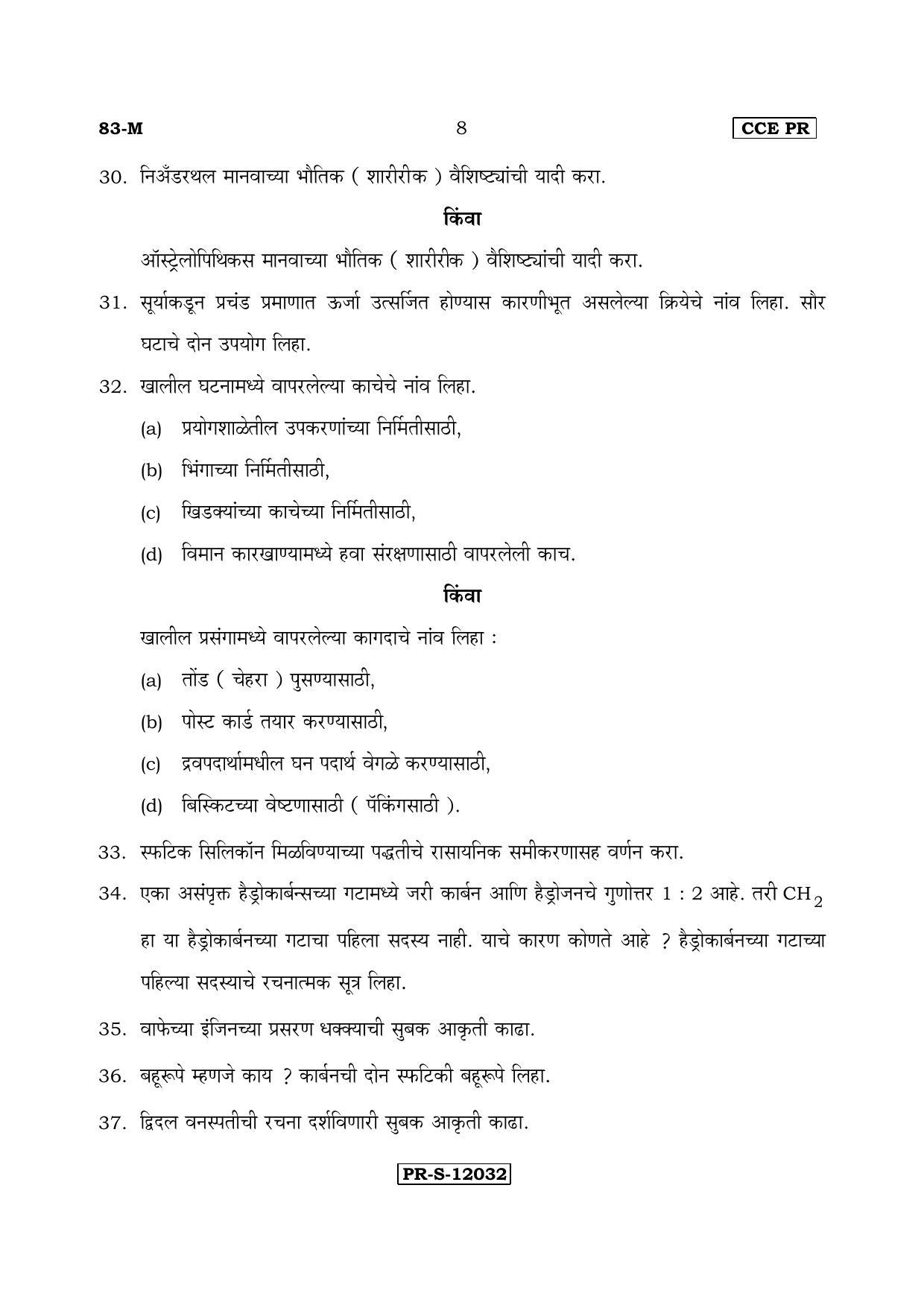 Karnataka SSLC Science (MARATHI Medium) - 83-M-CCE(PR)-17_S6 (Supplementary) June 2017 Question Paper - Page 8