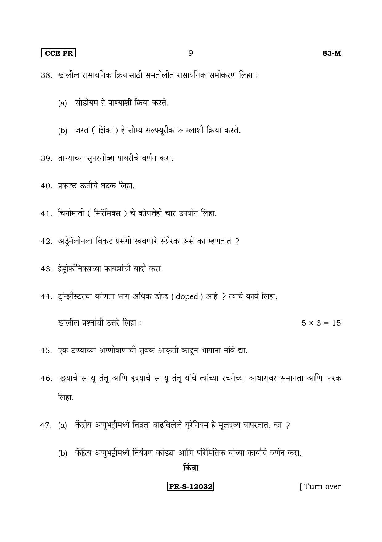 Karnataka SSLC Science (MARATHI Medium) - 83-M-CCE(PR)-17_S6 (Supplementary) June 2017 Question Paper - Page 9