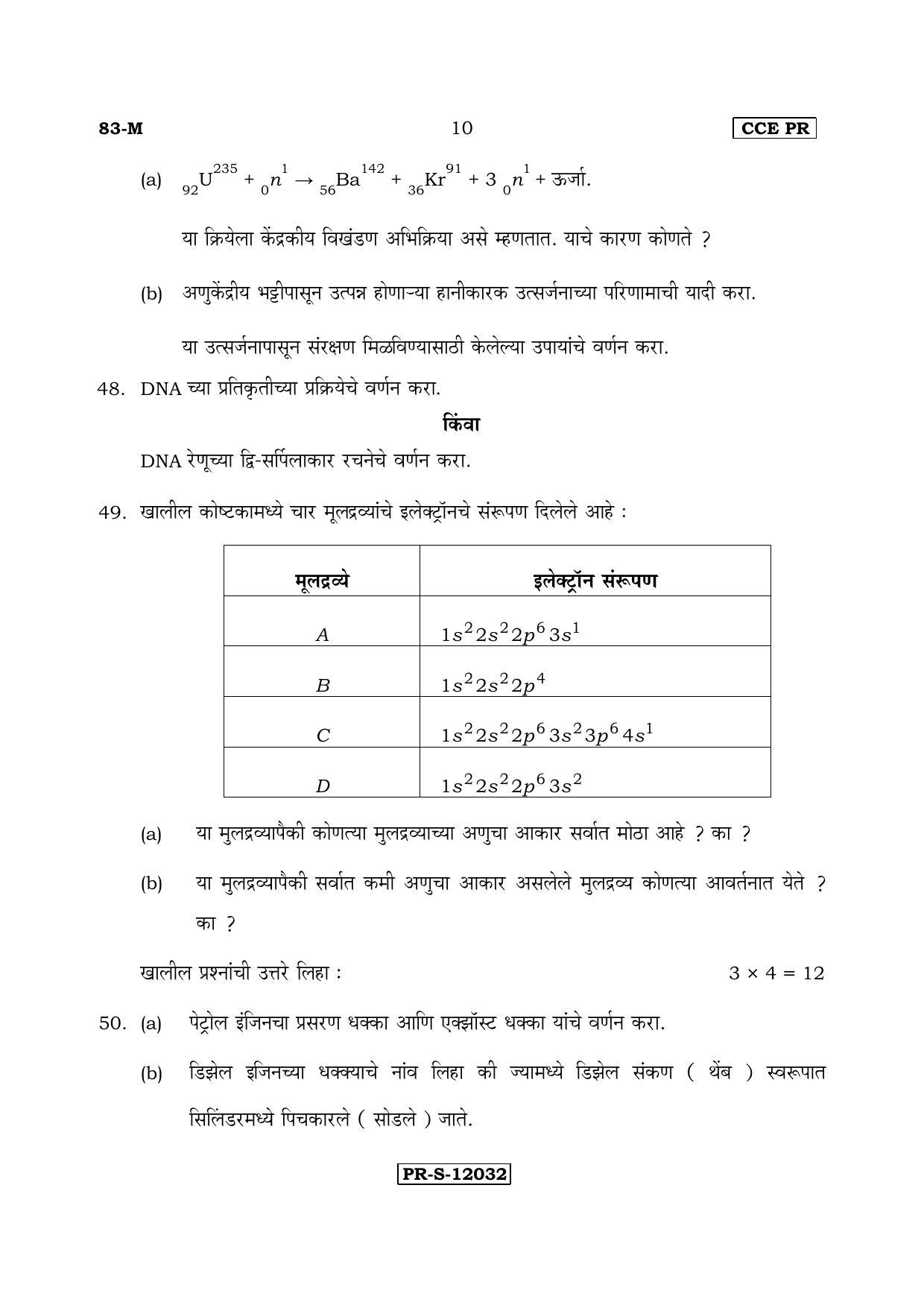Karnataka SSLC Science (MARATHI Medium) - 83-M-CCE(PR)-17_S6 (Supplementary) June 2017 Question Paper - Page 10