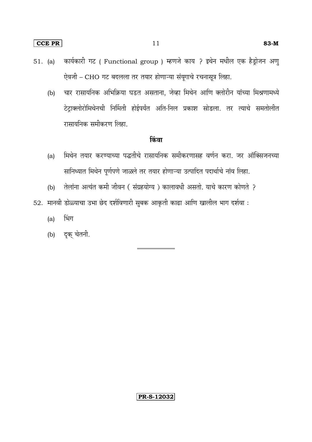Karnataka SSLC Science (MARATHI Medium) - 83-M-CCE(PR)-17_S6 (Supplementary) June 2017 Question Paper - Page 11