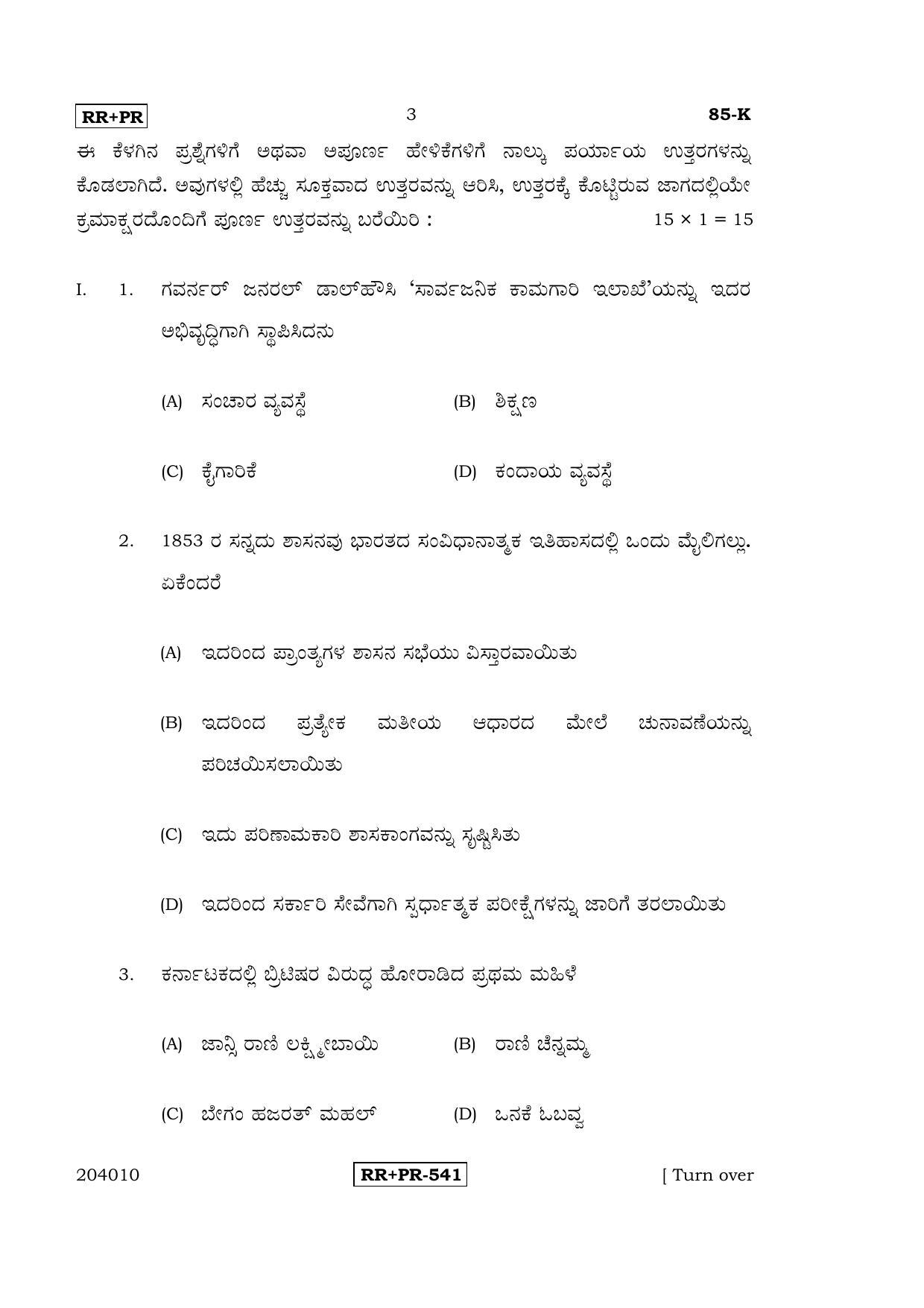 Karnataka SSLC Social Science (KANNADA Medium) - 85-K-(Master)-RRPR_ssk April 2015 Question Paper - Page 2