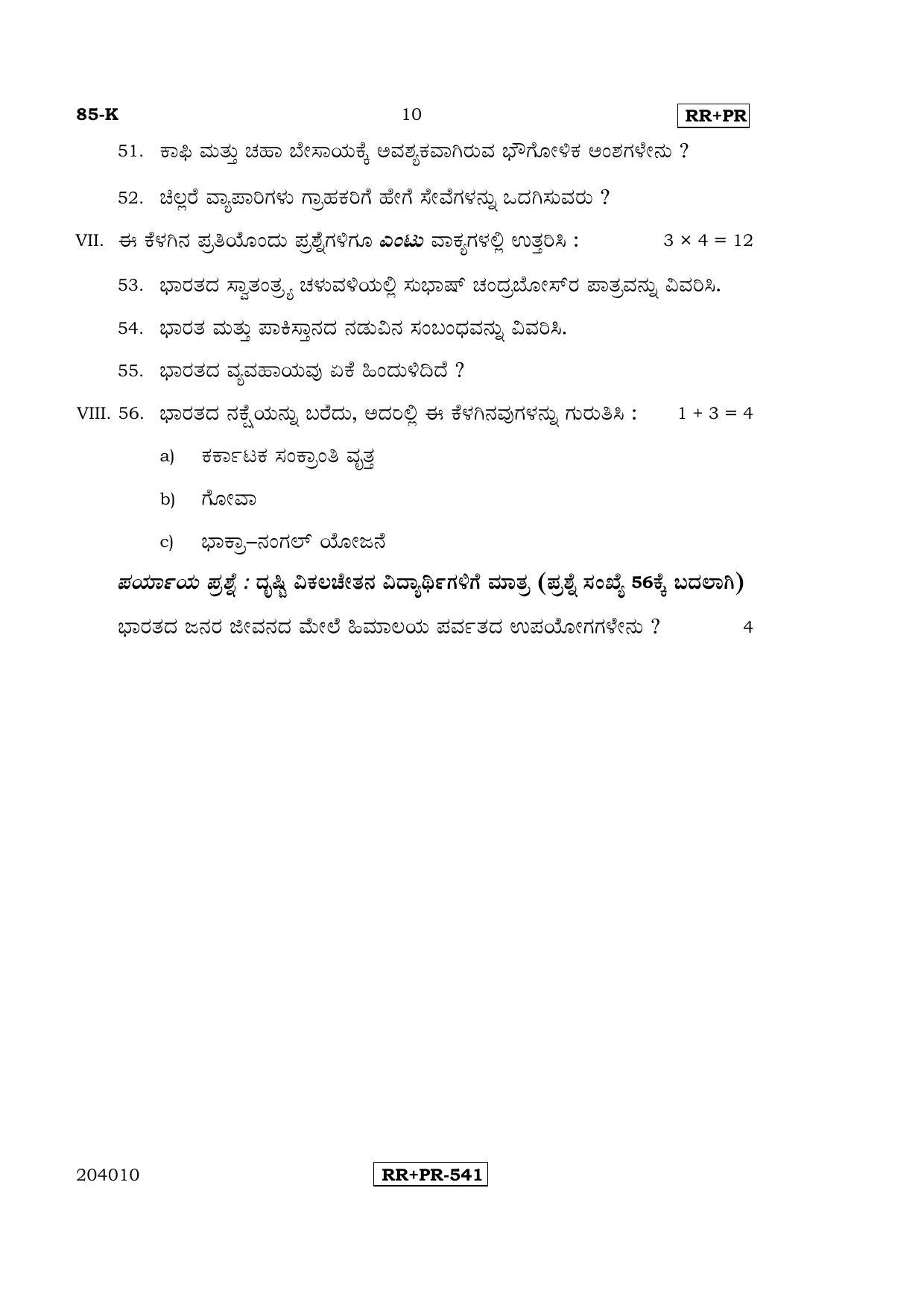 Karnataka SSLC Social Science (KANNADA Medium) - 85-K-(Master)-RRPR_ssk April 2015 Question Paper - Page 9