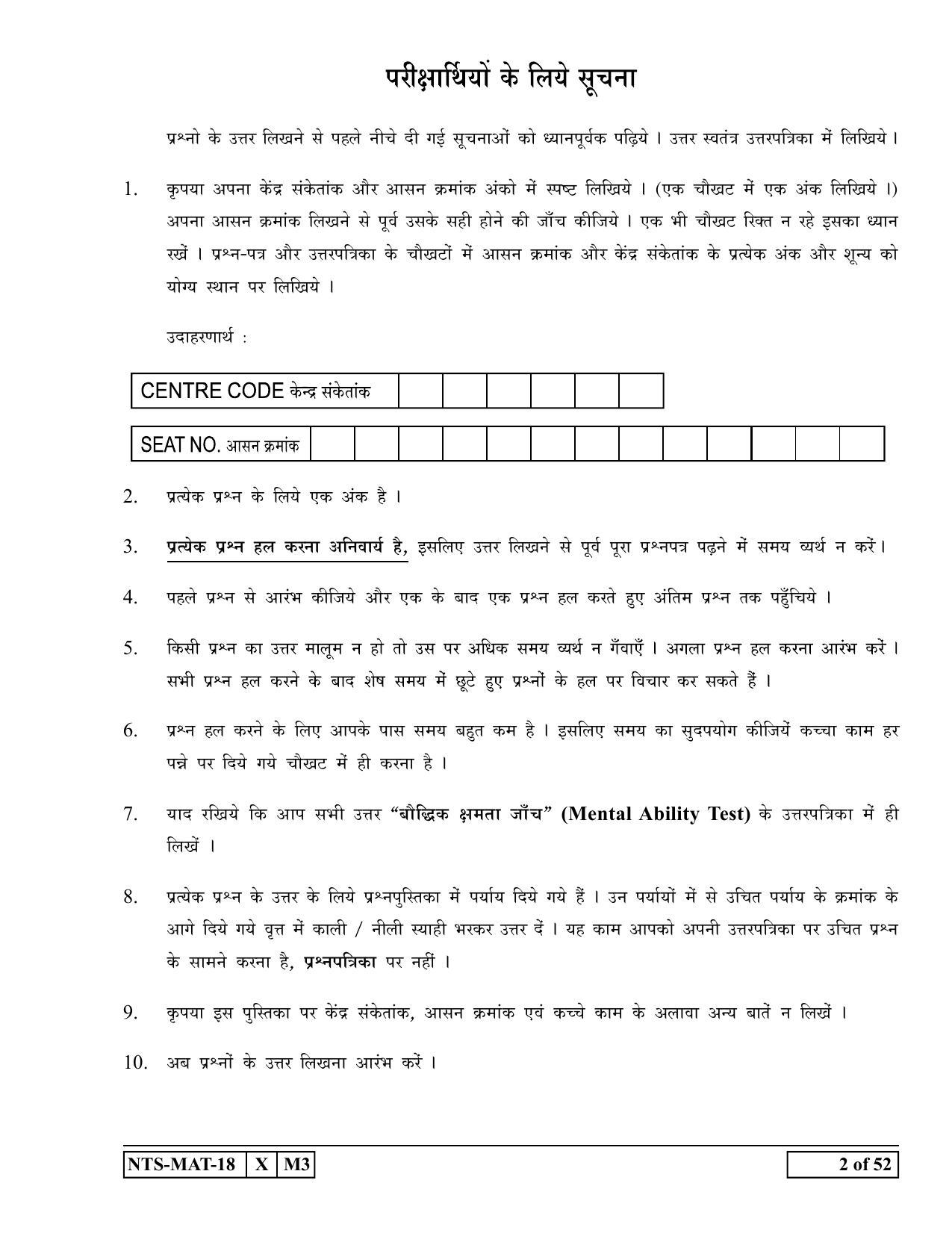 Maharashtra NTSE 2019 MAT (Hindi) Question Paper - Page 2