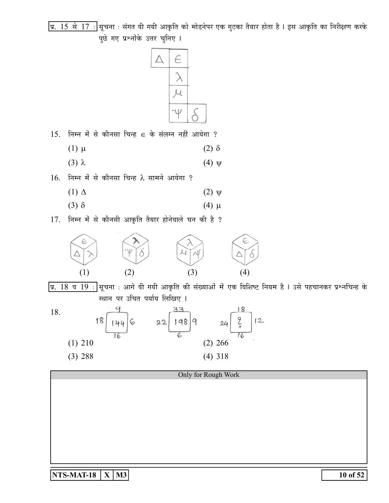 Maharashtra NTSE 2019 MAT (Hindi) Question Paper - Page 10