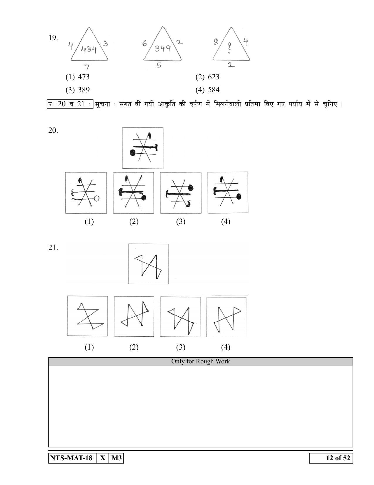 Maharashtra NTSE 2019 MAT (Hindi) Question Paper - Page 12