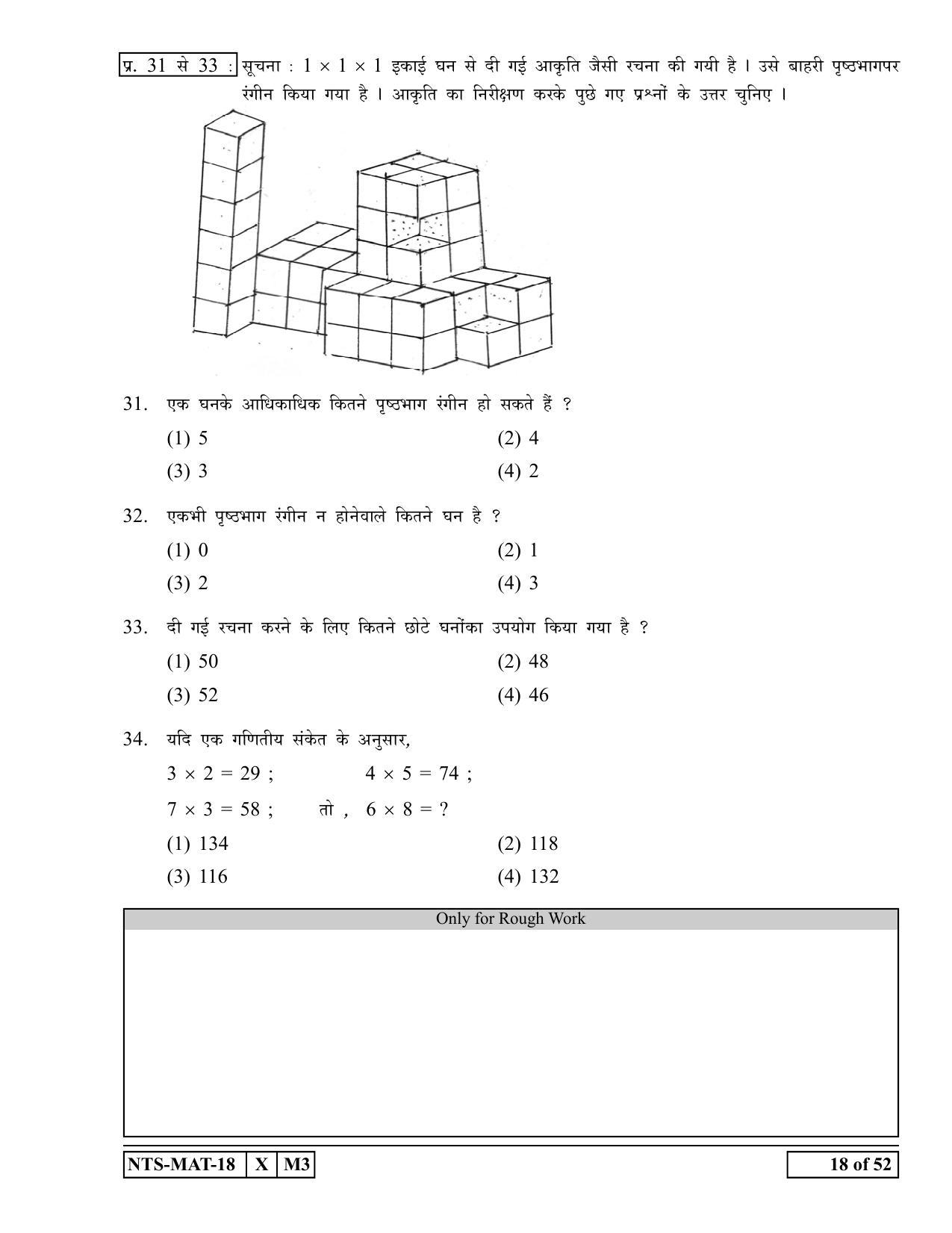 Maharashtra NTSE 2019 MAT (Hindi) Question Paper - Page 18
