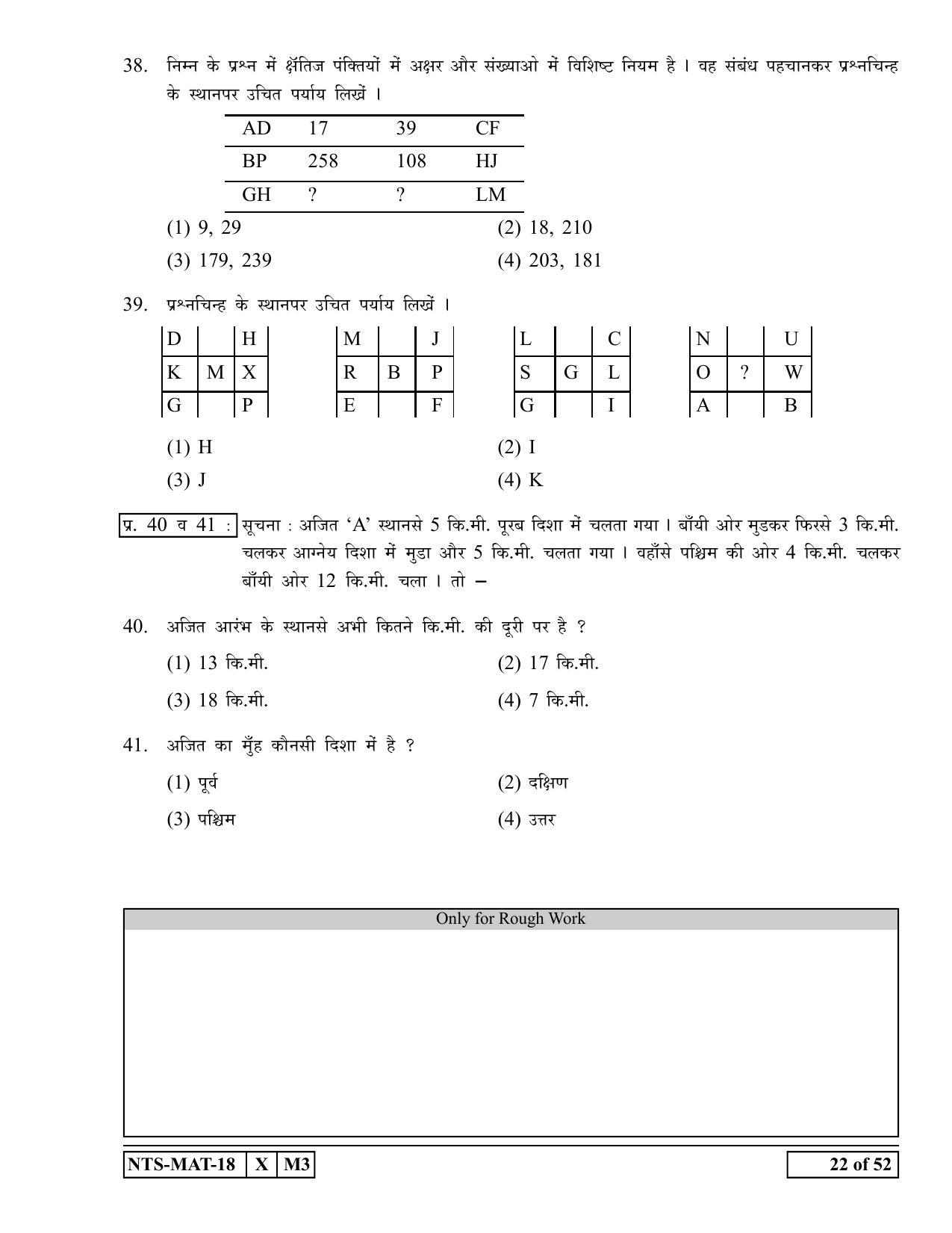 Maharashtra NTSE 2019 MAT (Hindi) Question Paper - Page 22