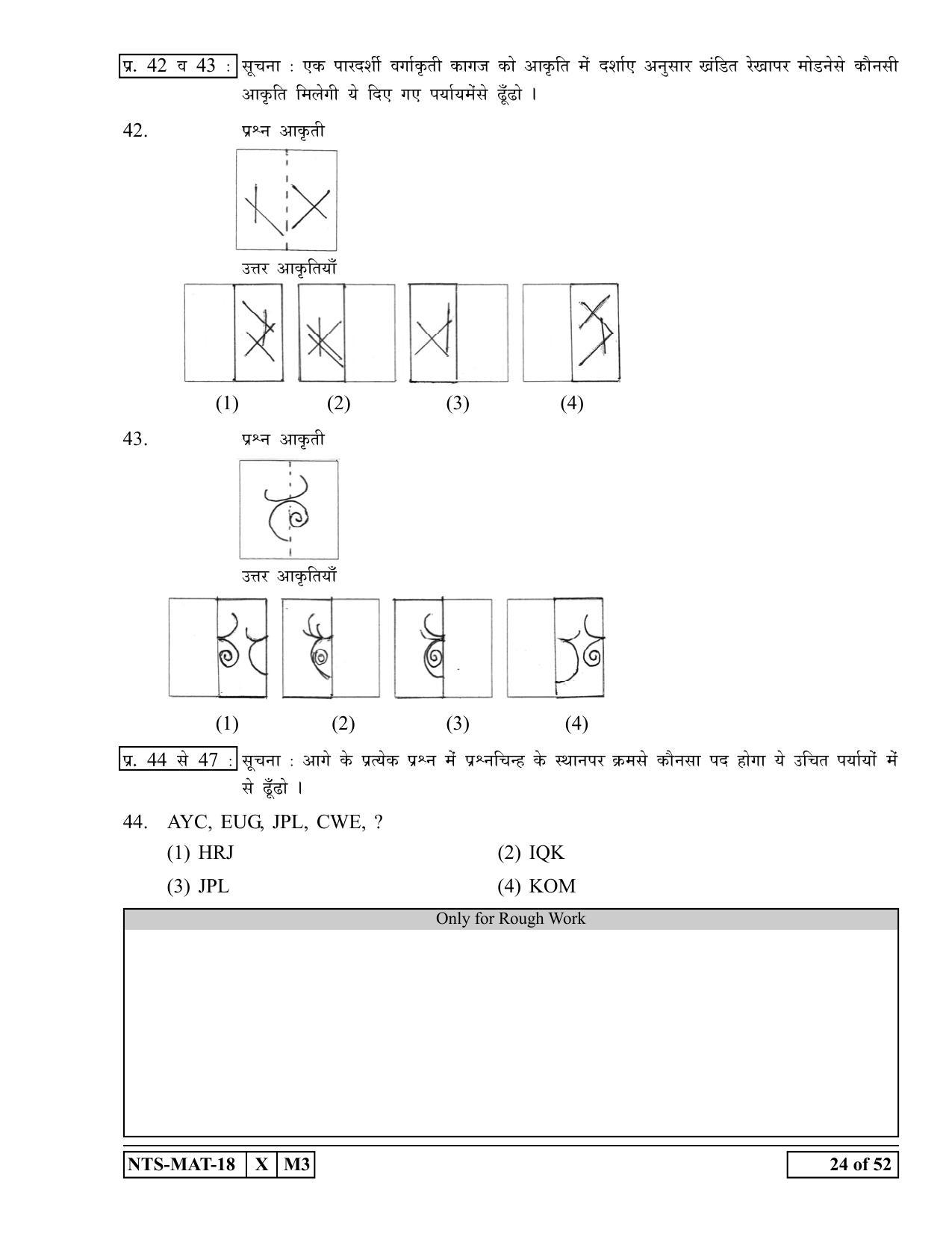 Maharashtra NTSE 2019 MAT (Hindi) Question Paper - Page 24