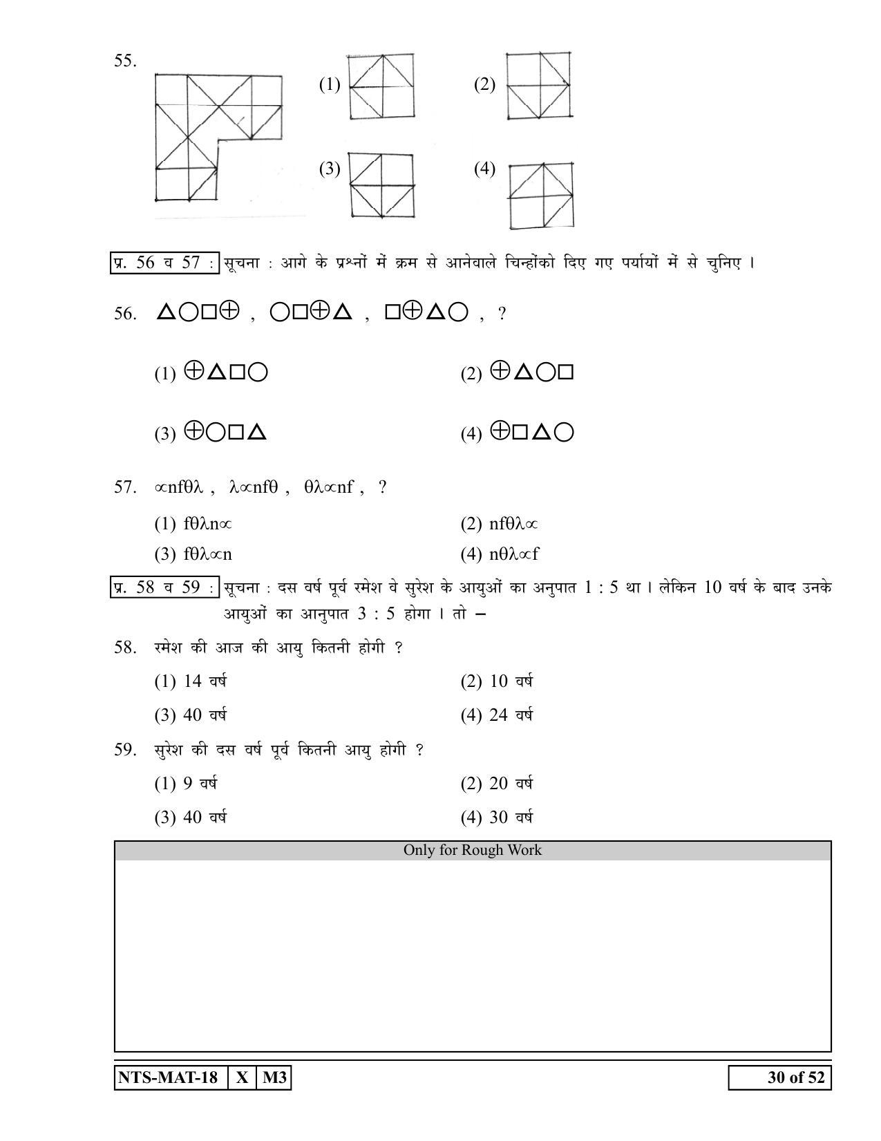Maharashtra NTSE 2019 MAT (Hindi) Question Paper - Page 30