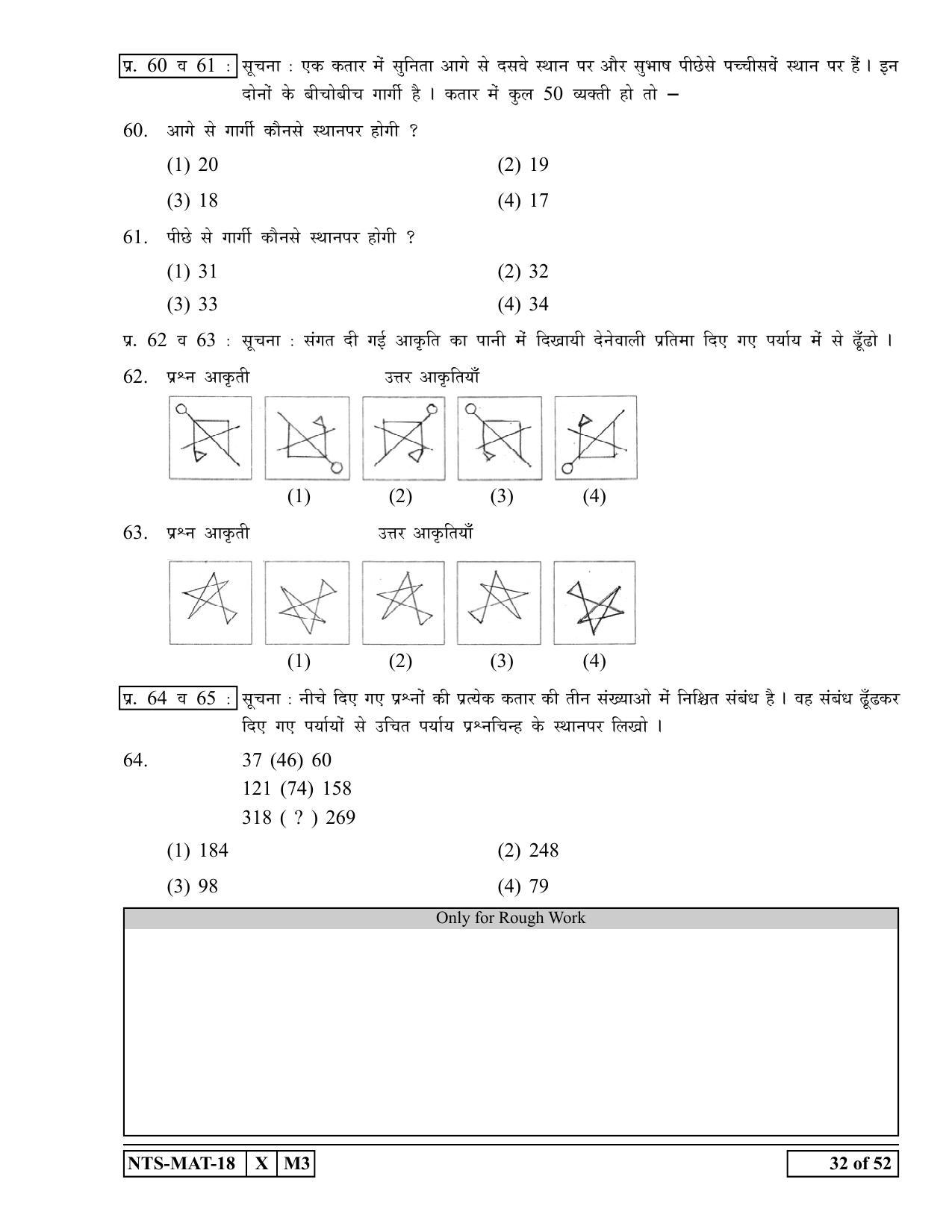 Maharashtra NTSE 2019 MAT (Hindi) Question Paper - Page 32