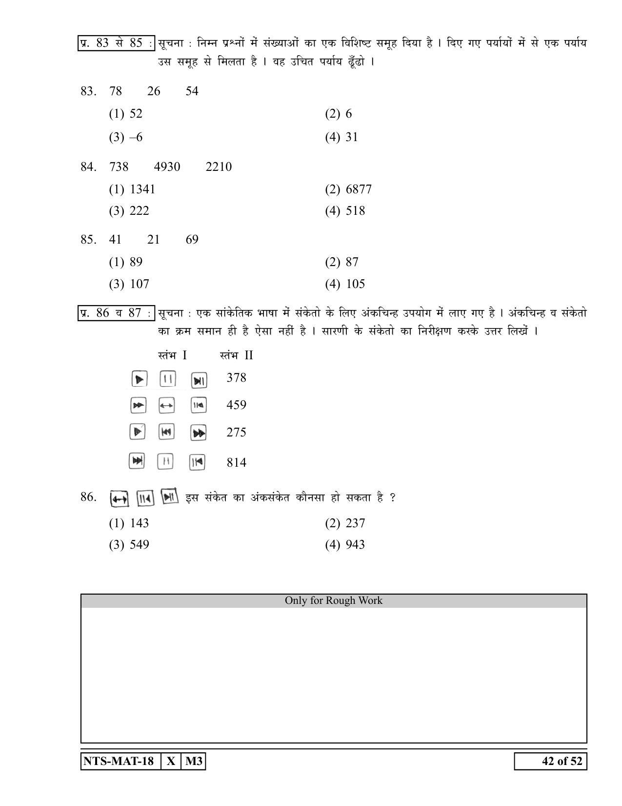 Maharashtra NTSE 2019 MAT (Hindi) Question Paper - Page 42