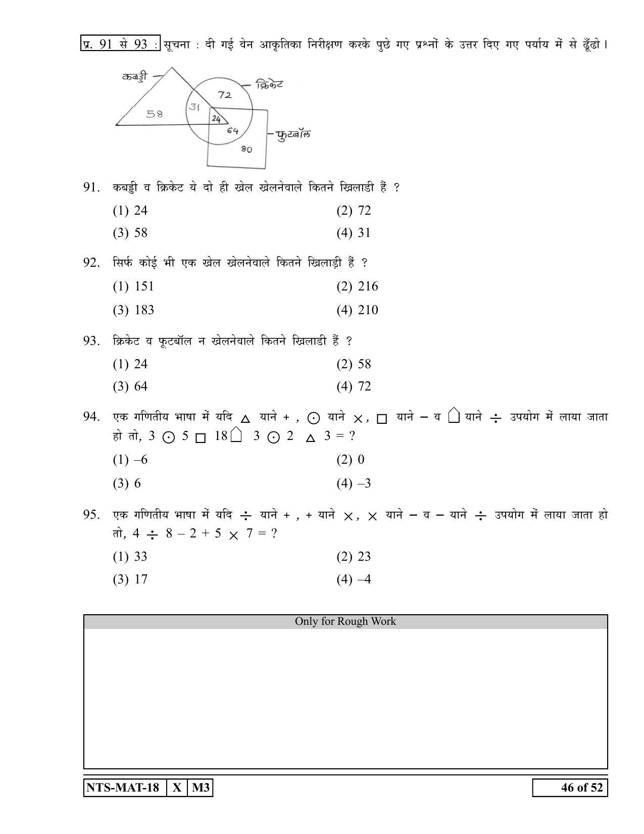 Maharashtra NTSE 2019 MAT (Hindi) Question Paper - Page 46