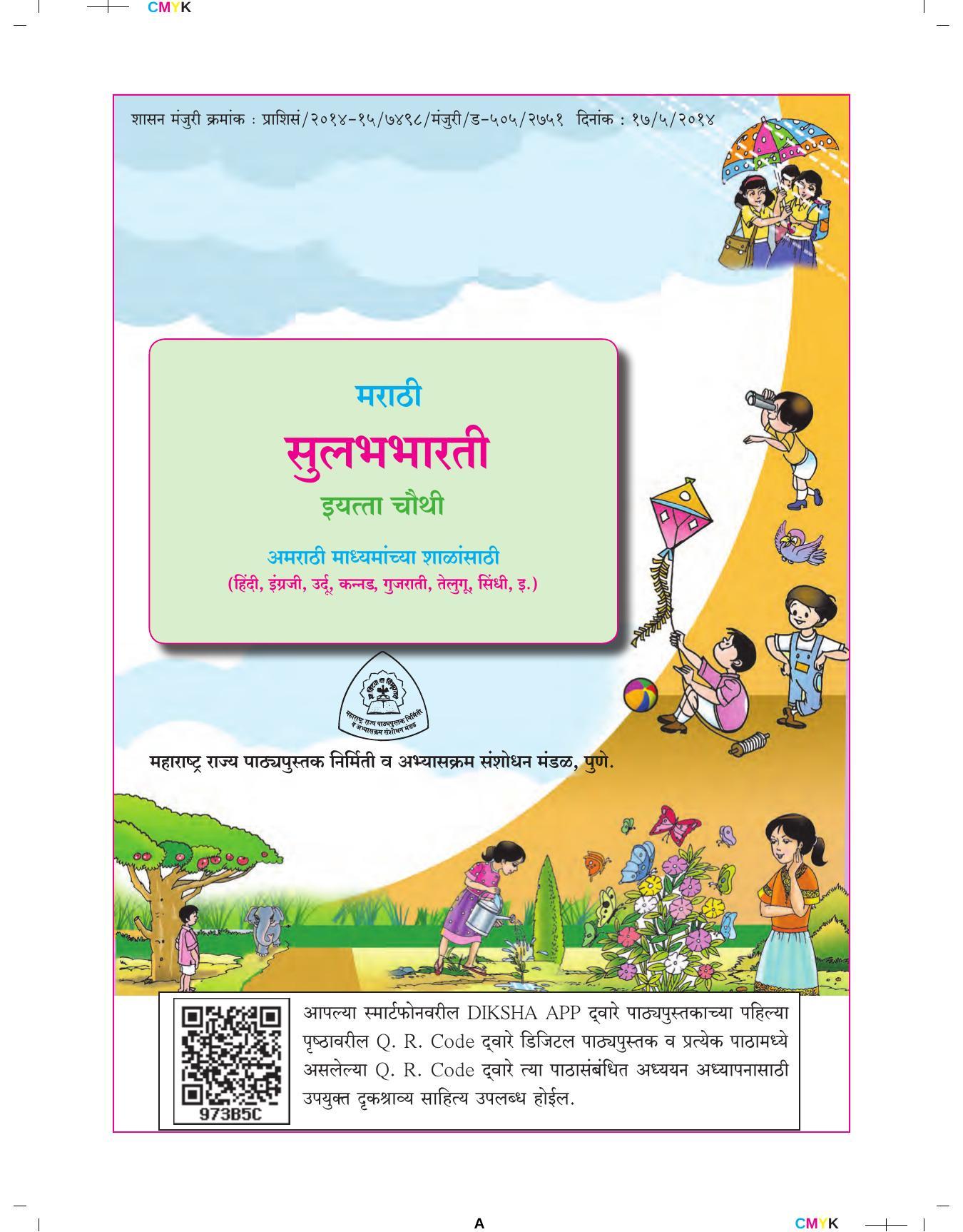 Maharashtra Board Class 4 Marathi Sulabhbharati (English Medium) Textbook - Page 4