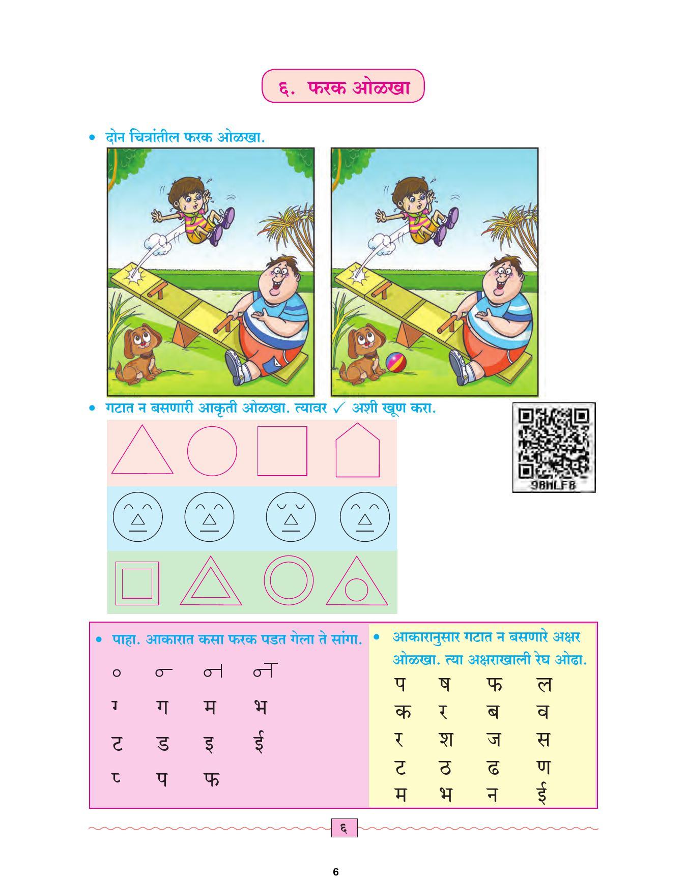 Maharashtra Board Class 4 Marathi Sulabhbharati (English Medium) Textbook - Page 15