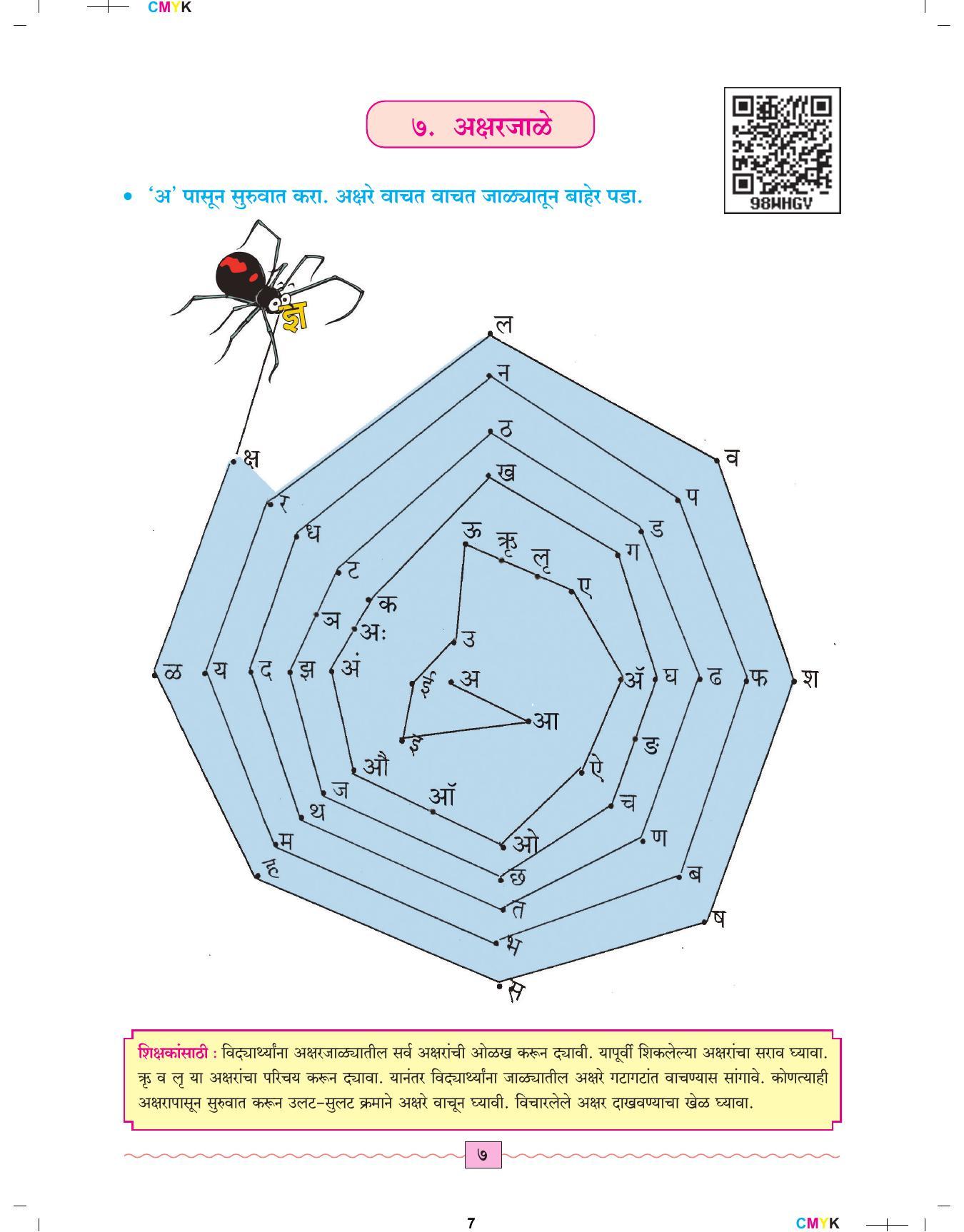 Maharashtra Board Class 4 Marathi Sulabhbharati (English Medium) Textbook - Page 16